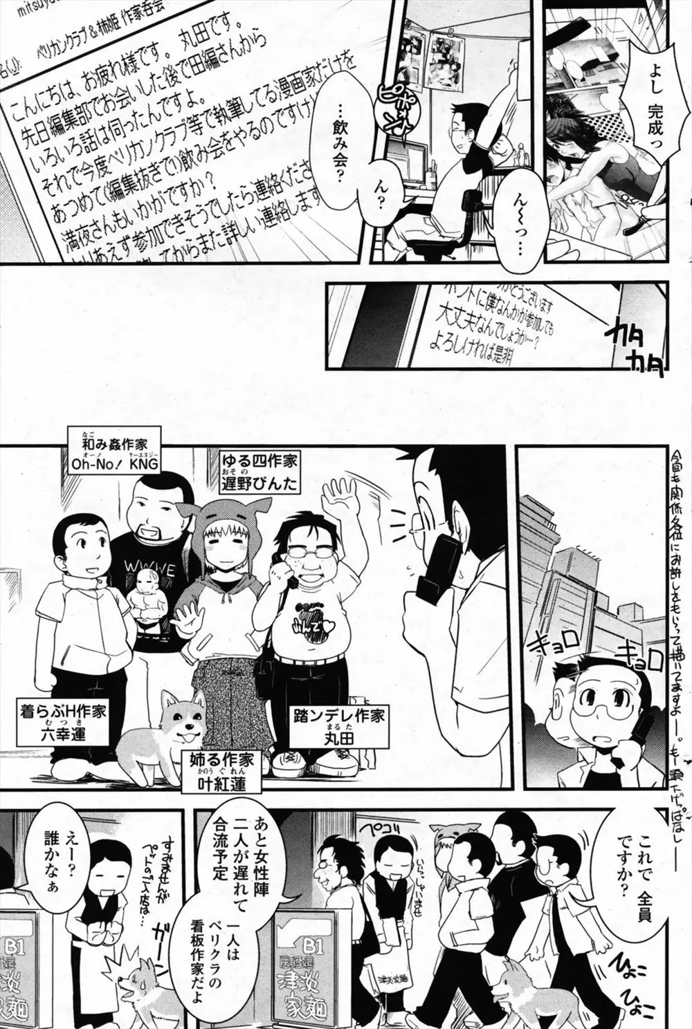 【エロ漫画】漫画家の飲み会に参加して人妻エロ漫画家に誘われた男が、無理矢理不倫NTRセックスをする逆レイプをされた後女装させられて変態凌辱プレイをされました！