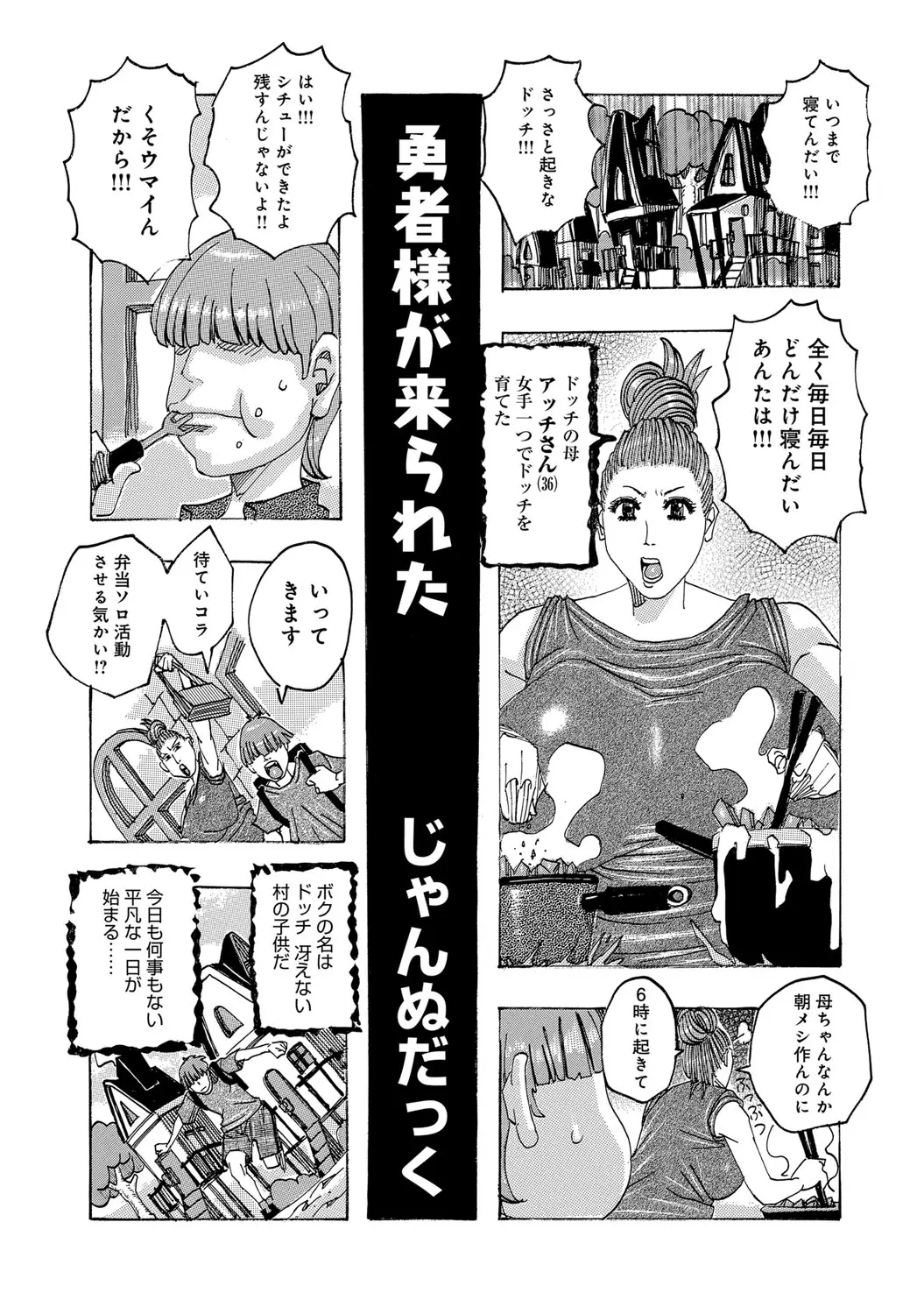 【エロ漫画】勇者様が村にやってきた、歓迎ムードの村で勇者様が次々と熟女と中だしセックスをしていく、おばあちゃんにお母さんも勇者様のでっけーチンポをハメられてしまう！