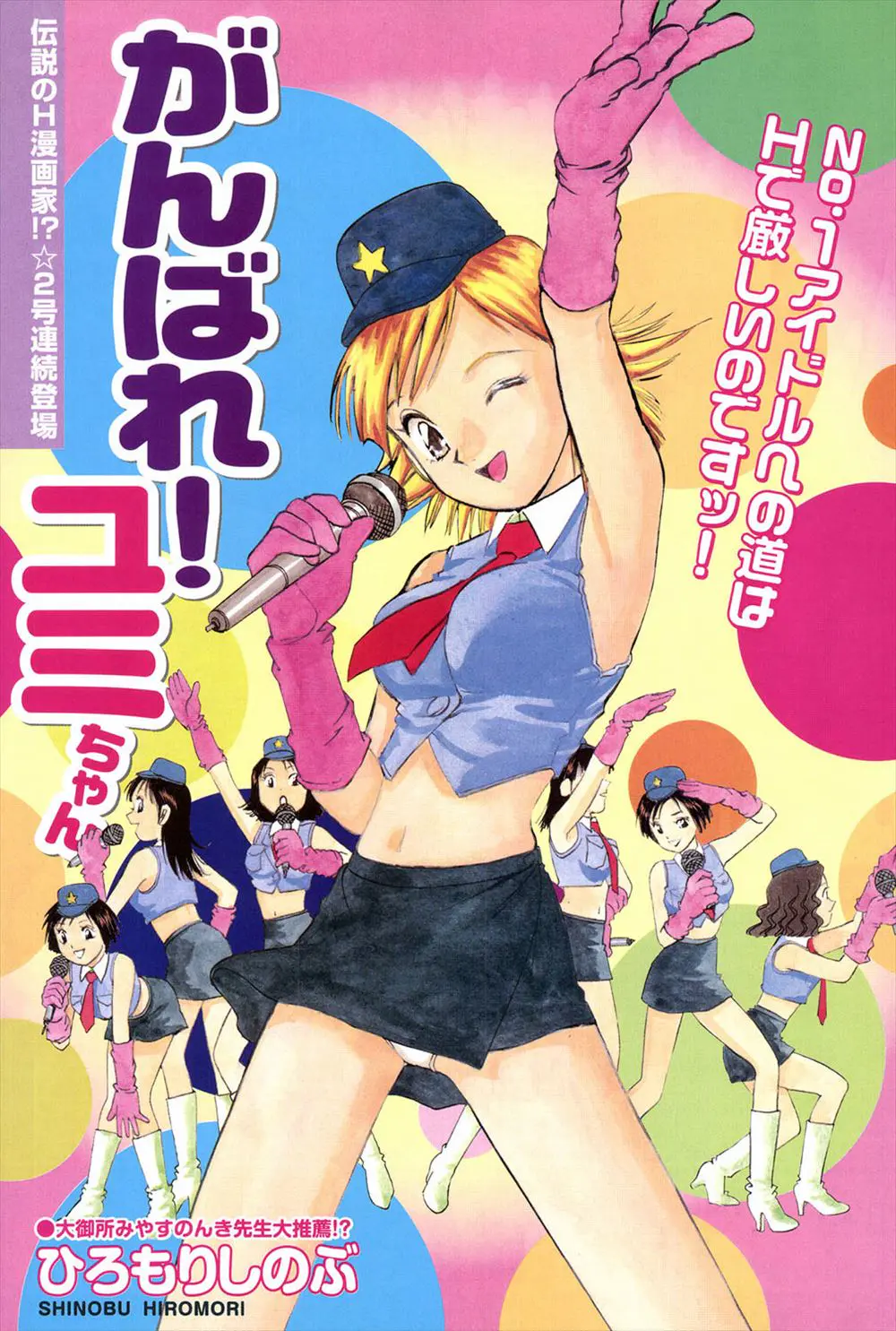 【エロ漫画】人気アイドルグループに入ったが先輩達のいじめが醜い、ステージに上がればオタクの群れの中に突き落とされ触られまくり、楽屋に帰れば先輩達の性的ないじめが！