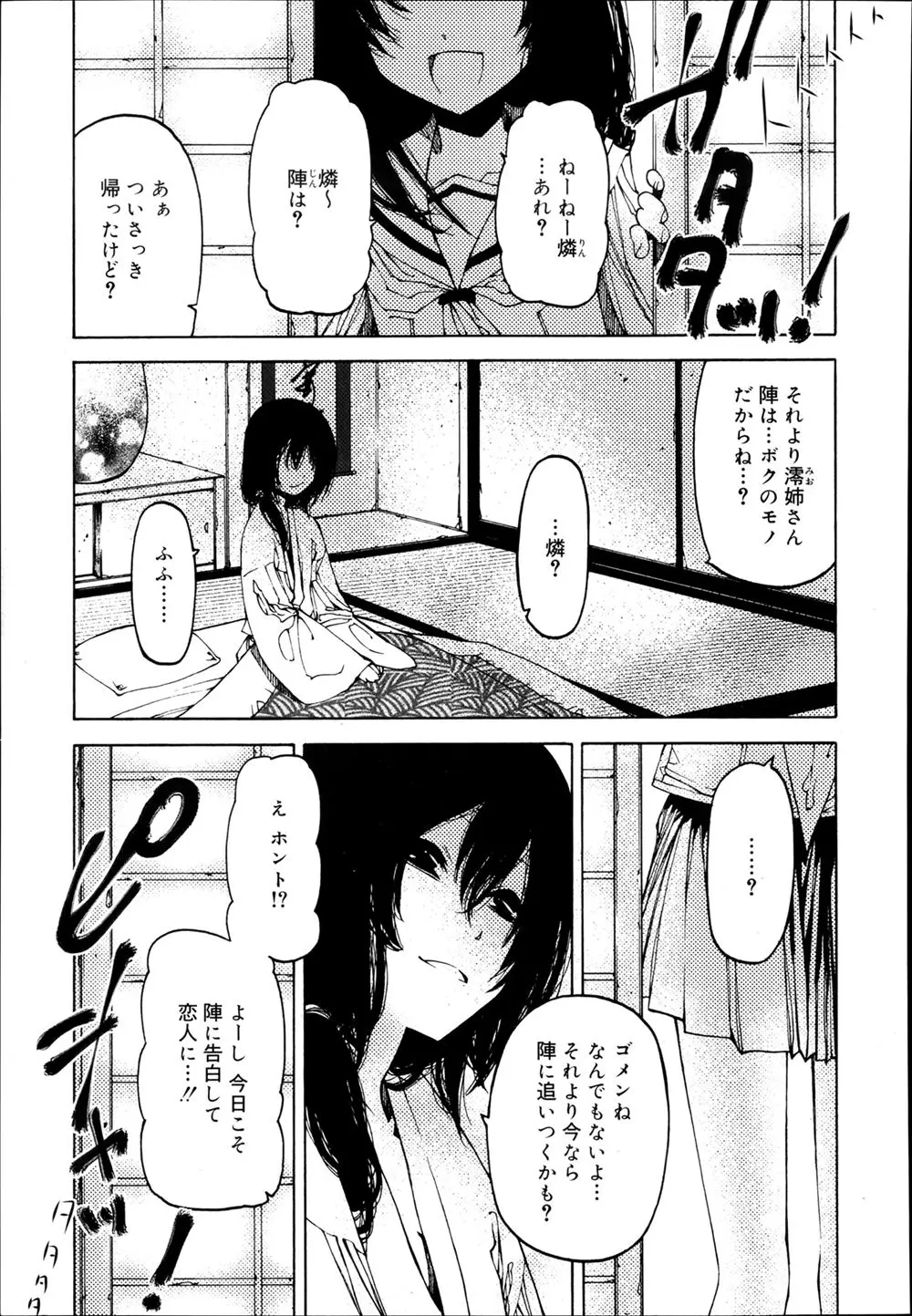 【エロ漫画】恋人にしようとしていたショタは男の娘の女装娘とホモエッチをしていた、フェラチオで顔射、生挿入でアナルセックスケツマンコに中だししていて一緒にエッチしたいお姉さん！