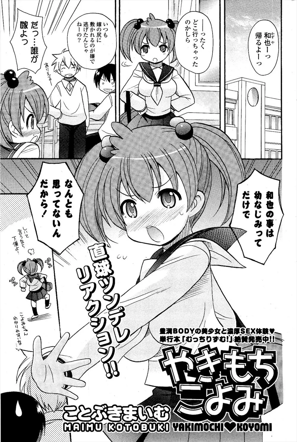 【エロ漫画】幼なじみの男の子が他の女の子に告白され、ムカついてしまうが寂しいと感じたツンデレセーラー服美少女が幼なじみの朝立ちチンコに襲いかかってイチャラブ中だし！