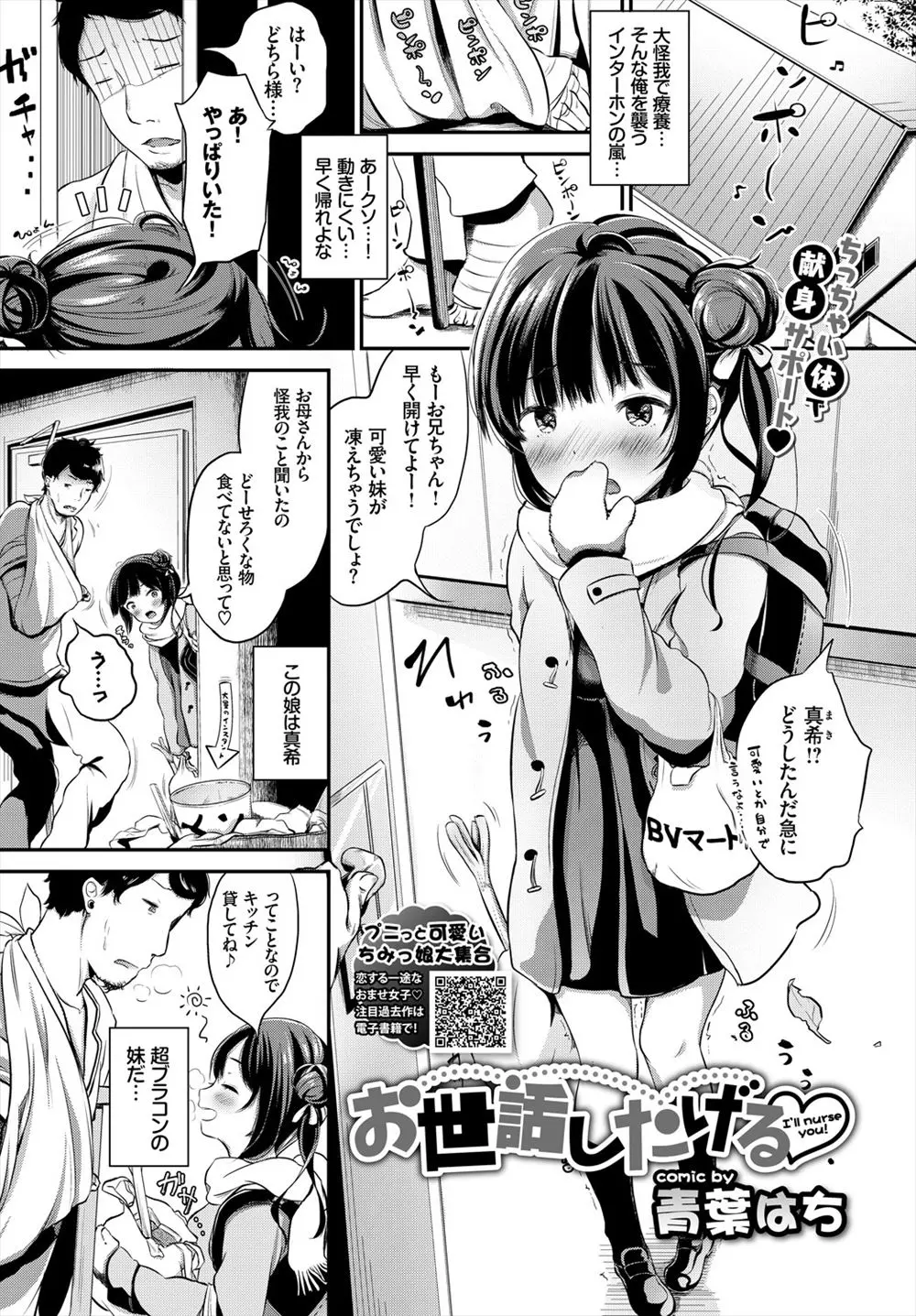 【エロ漫画】怪我をしたらブラコンの貧乳妹がお見舞いにやってきて添い寝された、妹に勃起してしまって性処理をしてあげると言われ、シックスナインしてから近親相姦中だししてしまった！