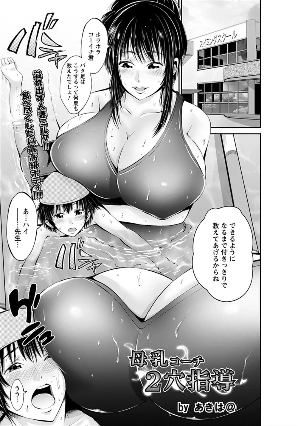 【エロ漫画】ショタの泳ぎを指導するスイミングスクールの爆乳人妻、胸を押し付けてくるので更衣室で人妻の下着でオナニーしてたら人妻が急に来たので人妻の顔に射精しちゃった！