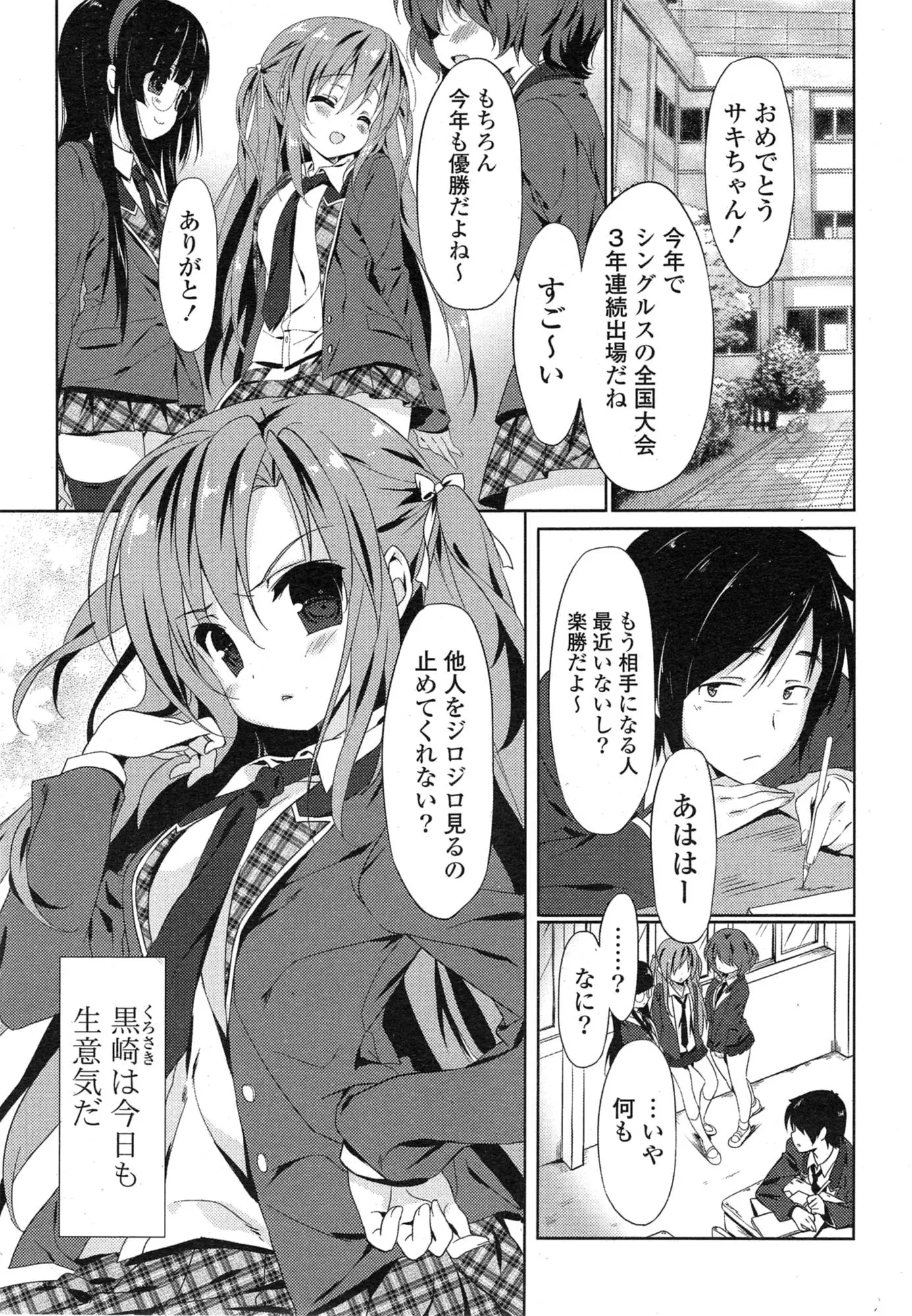 【エロ漫画】生意気で人を見下すテニス部JKと勝負する事に私から1ポイントでも取れたら何でも言う事きいてあげる、彼女に押されっぱなしの勝負だったが奇跡の一打がｗｗｗ