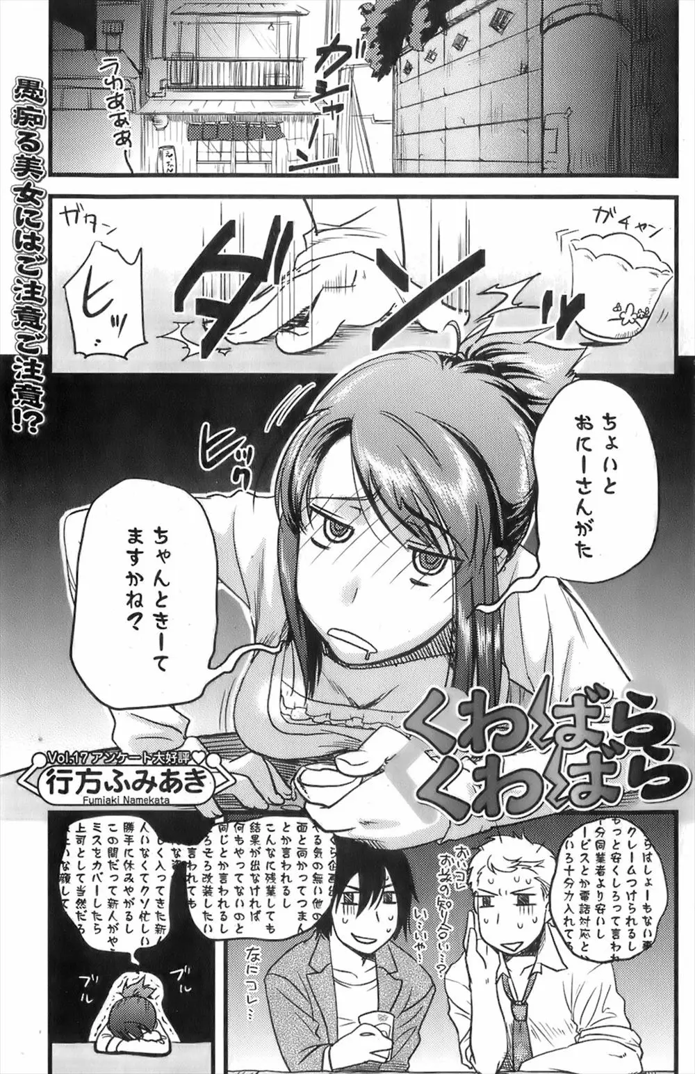 【エロ漫画】居酒屋で飲んでいて巨乳泥酔娘を家まで送り届けてやれと頼まれた男が、ホテルに誘われたのでアナル責めと指入れしてからアナルファックして中出ししました！