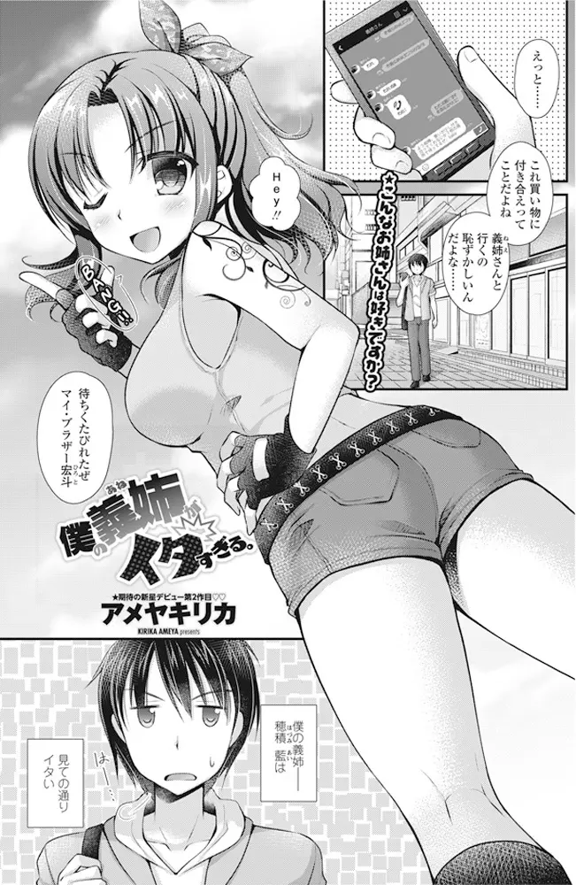 【エロ漫画】変なキャラの巨乳義姉が処女だと知った義弟が、経験を積んだ方がいいと言ってセックス！手マンとクンニで潮吹きしてから生挿入中出し初体験セックスしちゃう！