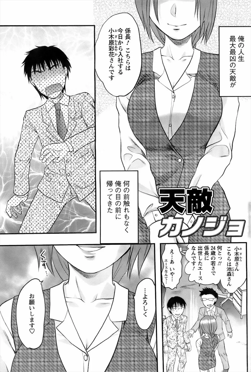 【エロ漫画】女性恐怖症の元となった幼なじみのお姉さんがOLとして入社してきて、恐怖症を治すために逆レイプされフェラチオと中だしセックスで童貞卒業する上司！