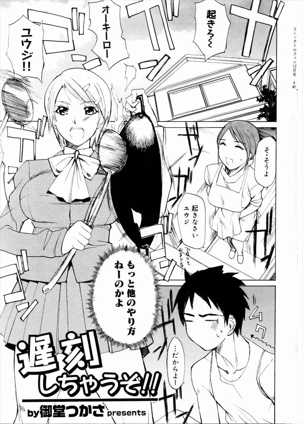 【エロ漫画】巨乳を気味が悪いと言ってしまい幼なじみと喧嘩してしまったけど、誤解を解いてイチャラブセックス、制服で手マンやクンニした！