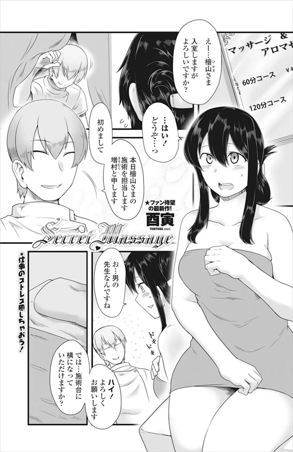 【エロ漫画】巨乳OLが癒やされたいと初めてマッサージ店にいったら、お尻やおっぱいを入念にマッサージされいかされてしまい、追加でチンポをおねだりwww