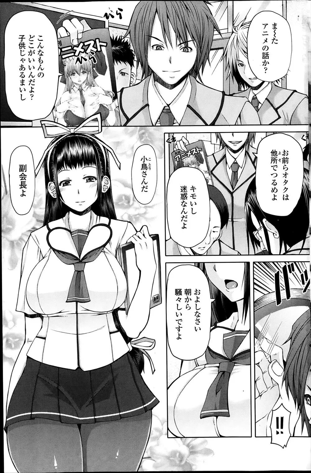 【エロ漫画】真面目そうな巨乳JKがヲタクと複数プレイをしてチンポをフェラチオしまくり！イラマチオで喉の奥に直接ザーメンを口内射精されるｗｗｗ