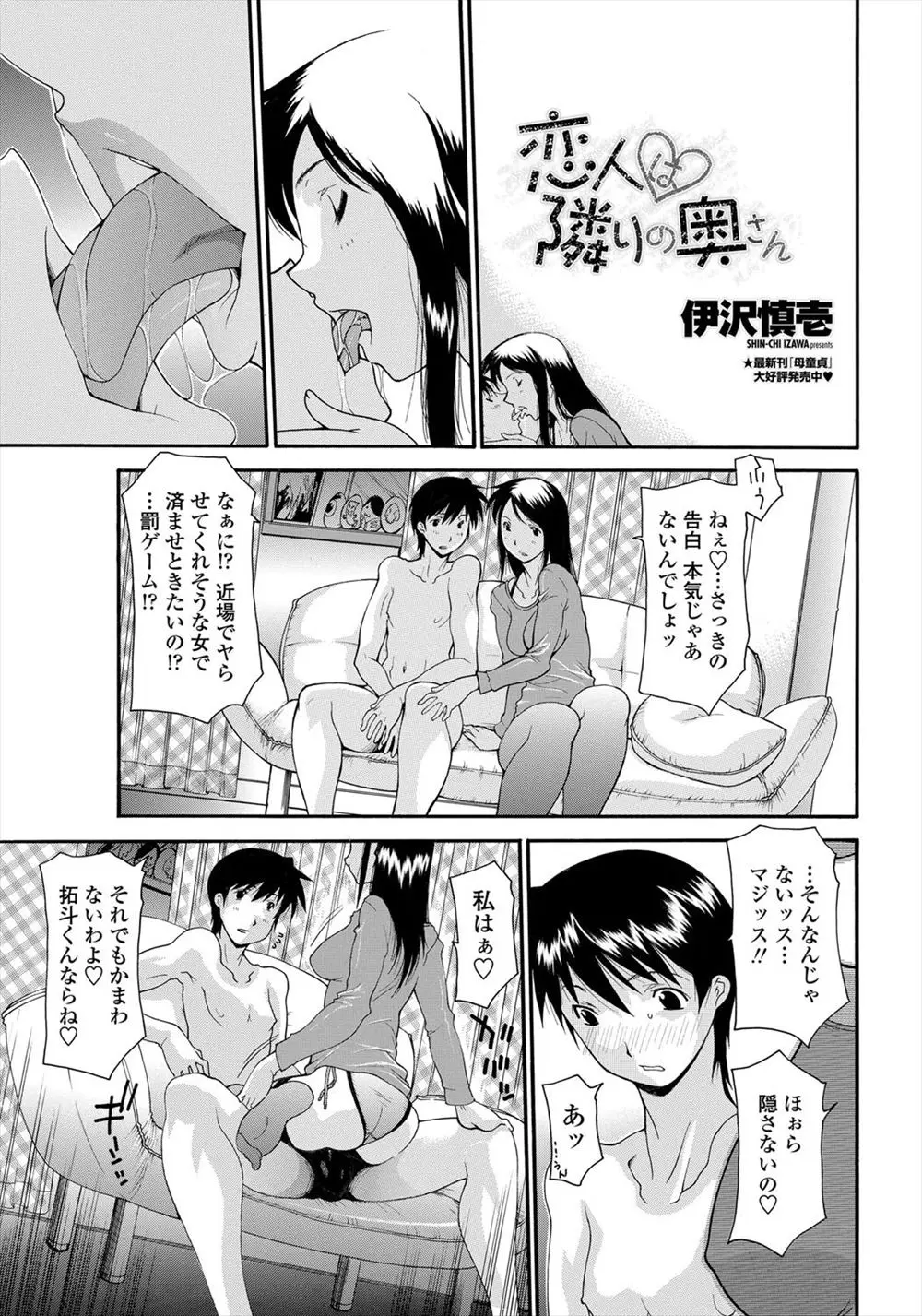 【エロ漫画】隣に住む離婚したお姉さんに告白して、始めてのセックスをする男がお姉さんにパイズリしてもらい顔射そして生挿入で騎乗位プレイで中だし！