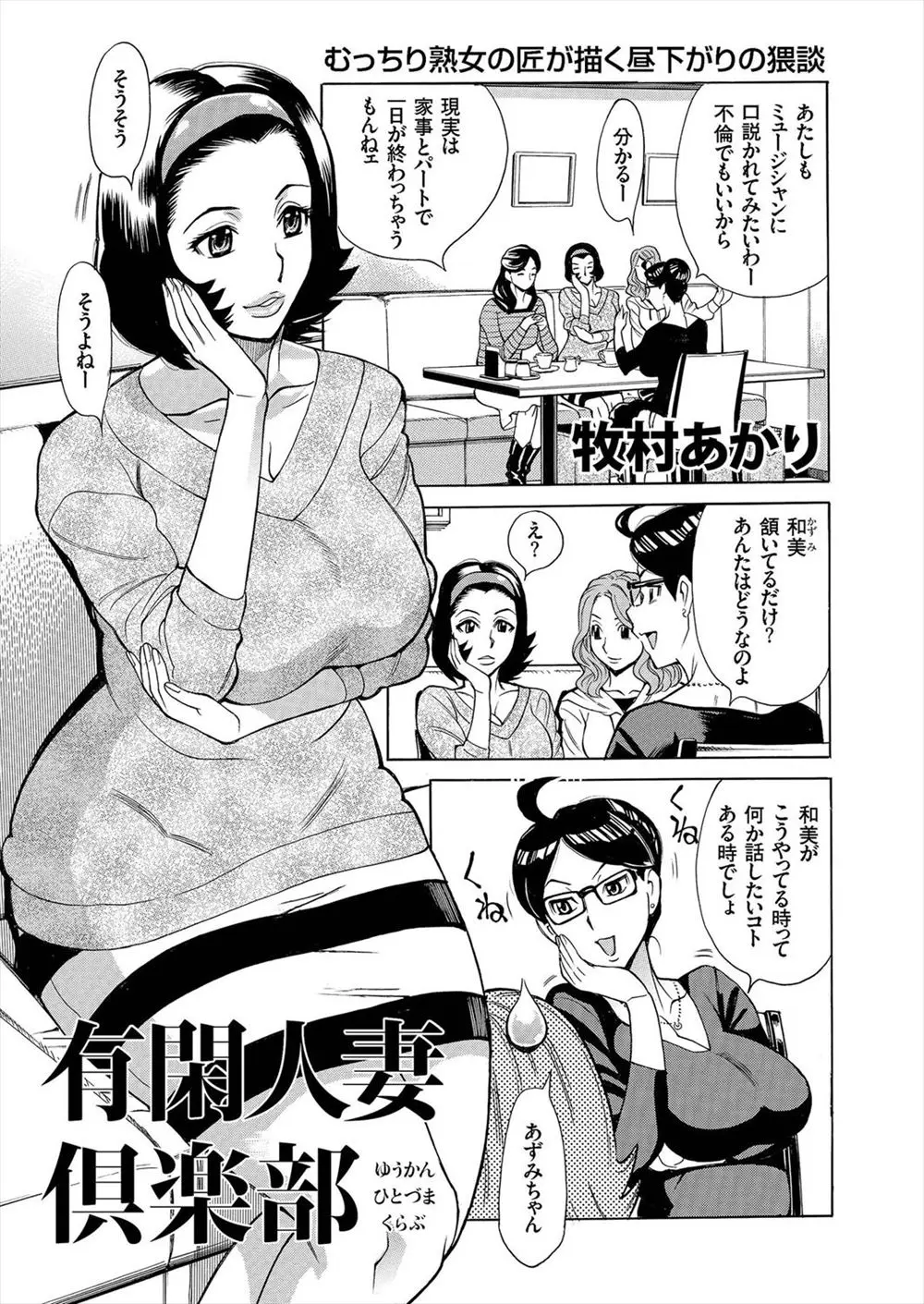 【エロ漫画】巨乳人妻が路上でスカウトされモデルをすることになりパートより稼げると金につられて行ってみると、男二人にハメ撮りされ3Pプレイで激しくセックス！