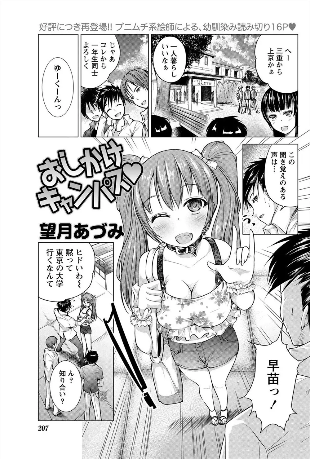 【エロ漫画】妹みたいに接していた幼なじみの女の子が故郷から押しかけてきた、東京に住んでいた幼なじみとお風呂場でイチャラブ中だしセックス！！