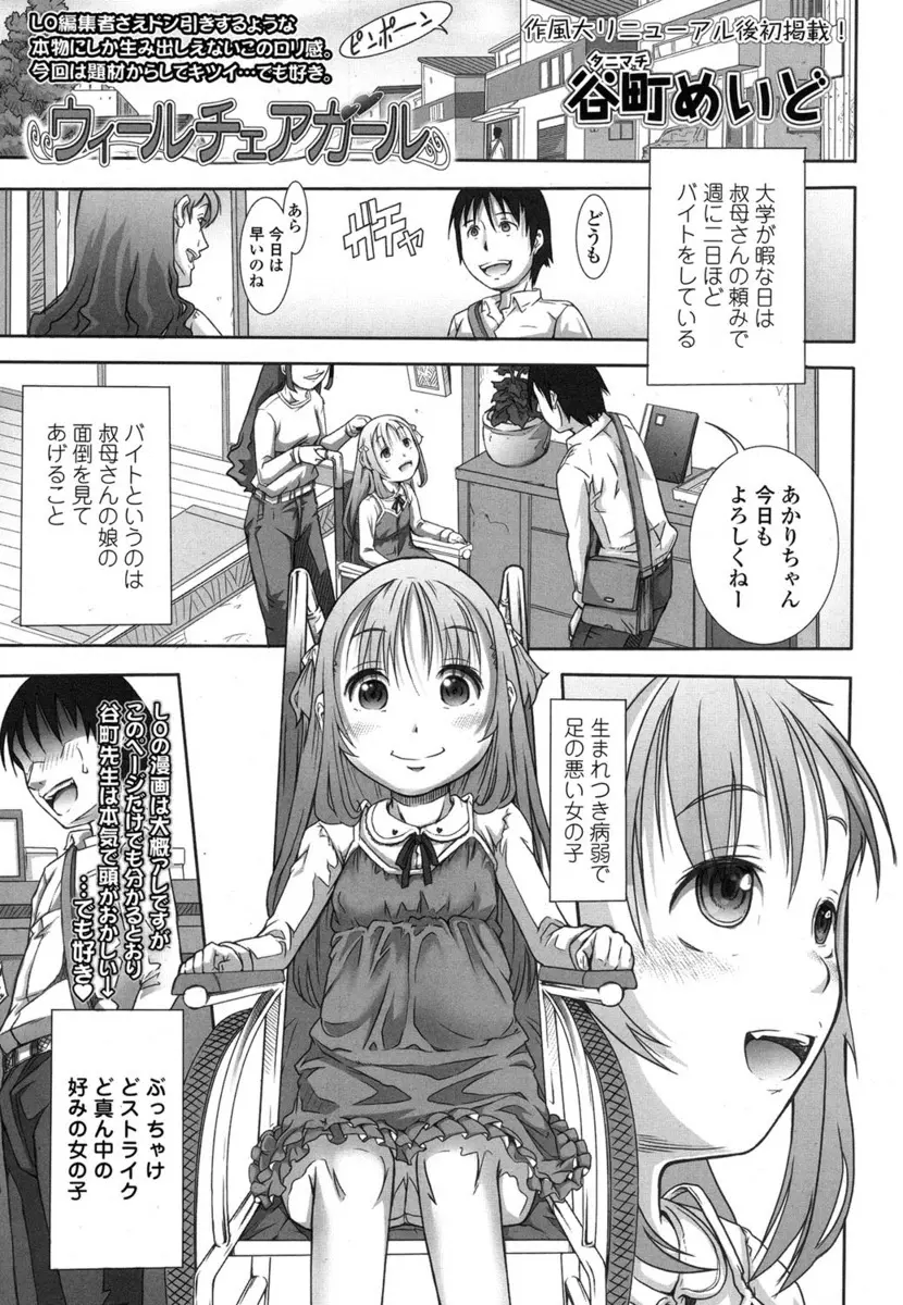 【エロ漫画】叔母の娘の面倒を見ている男がおしっこお漏らしする叔母のちっぱい美少女に興奮クンニやフェラチオ素股プレイ生挿入でイチャラブ中だし！