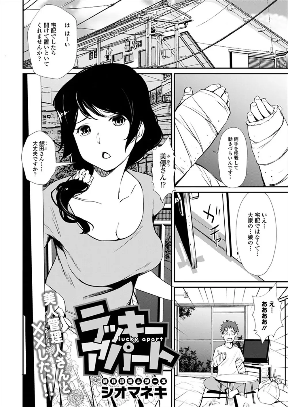 【エロ漫画】アパートの巨乳管理人さんの胸チラを見ようとして骨折してしまった男が、手コキしてもらってから生ハメさせてもらって最後は思いっ切り膣出ししました！