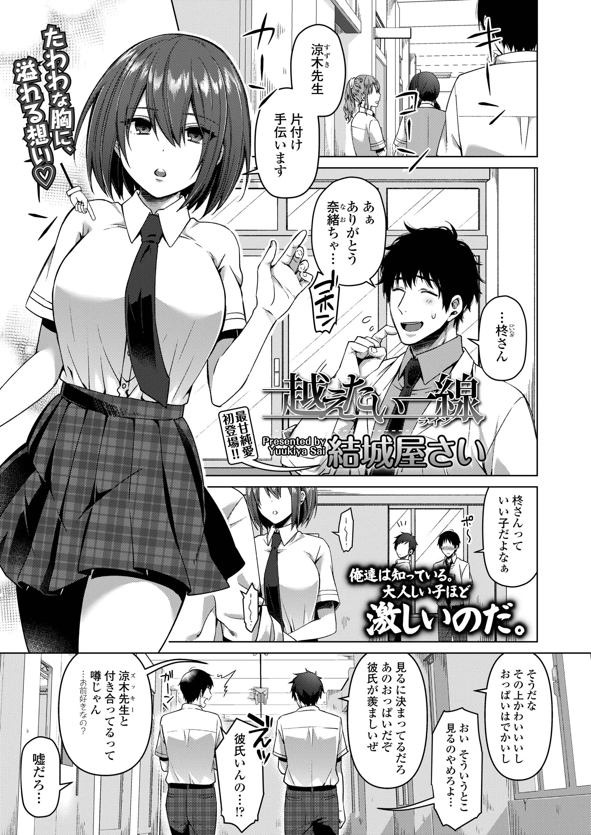 【エロ漫画】清楚で巨乳のJKの彼女を大切に思っている男性教師が我慢の限界に達してイチャラブセックス！素股で我慢していたが誘惑に勝てずに騎乗位ｗｗｗ