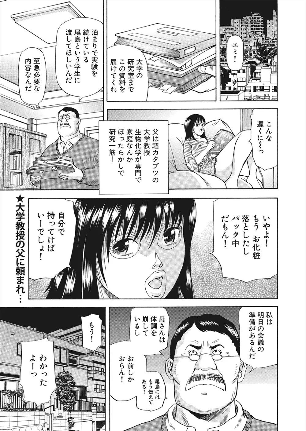 【エロ漫画】生物学の教授をしている父に頼まれ資料を研究室に届けたがガリ勉学生が挨拶もしないので、おっぱいを頭に挟んでからかってしまう巨乳お姉さん！