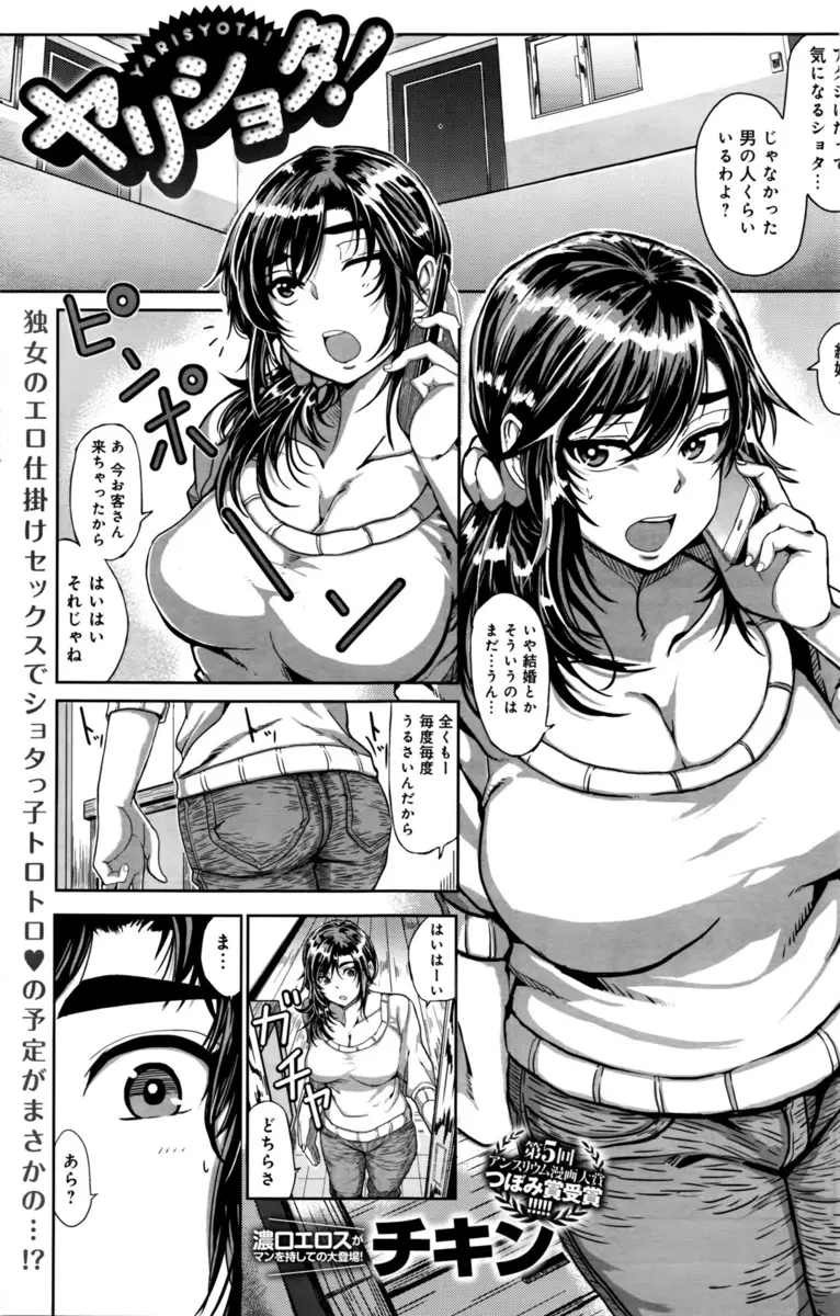 【エロ漫画】マンションで一番可愛いショタが家に回覧板をもってきて舞い上がる巨乳お姉さんが誘惑して巨根をフェラやパイズリ逆レイプしていたら絶倫ショタに生挿入で何度も中だしされる！