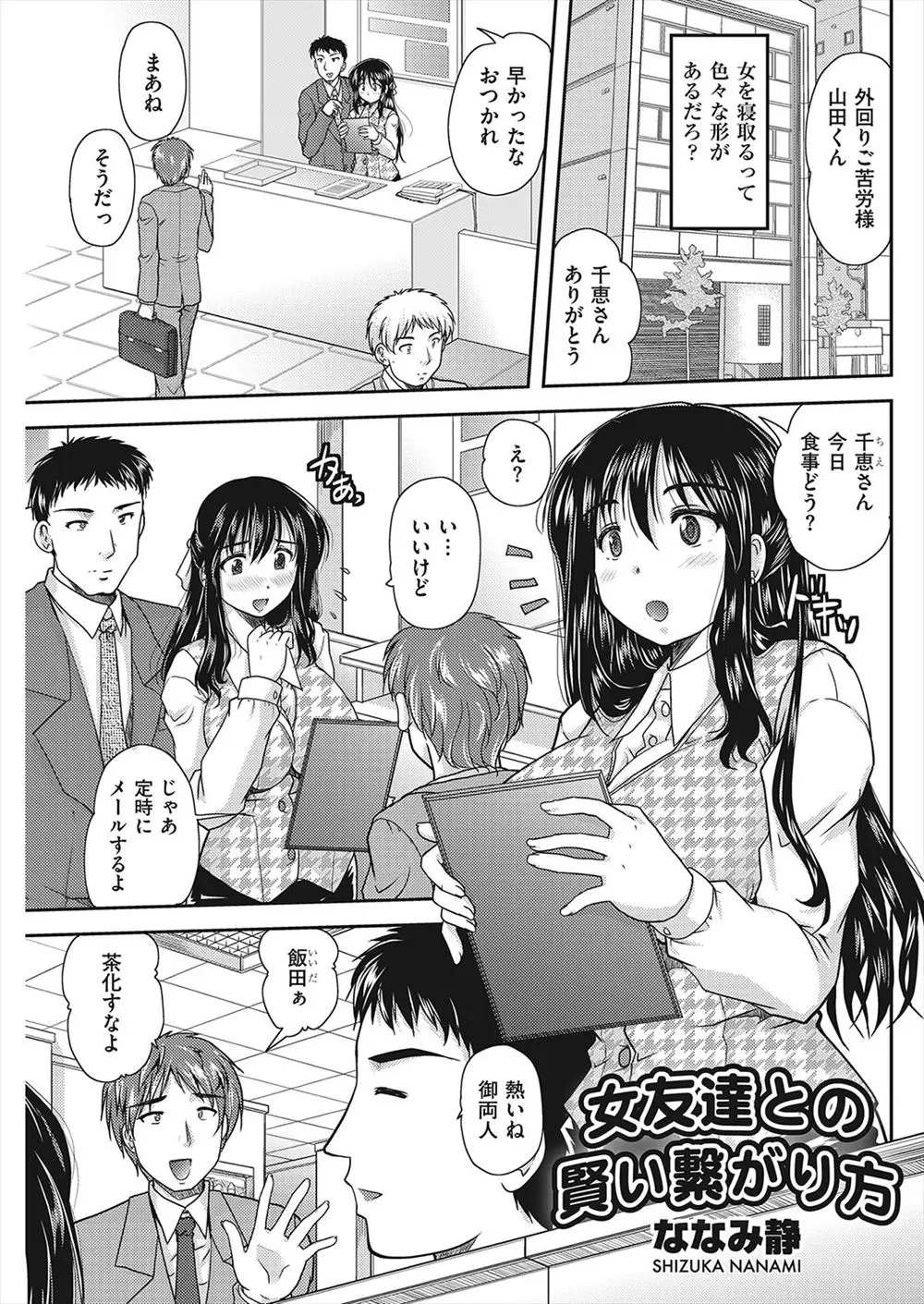 【エロ漫画】彼氏がいるお嬢様系の巨乳OLと生挿入中だしNTRセックスしているサラリーマンが彼女が彼氏と結婚することになり今度はアナル処女を頂いて犯しまくる！