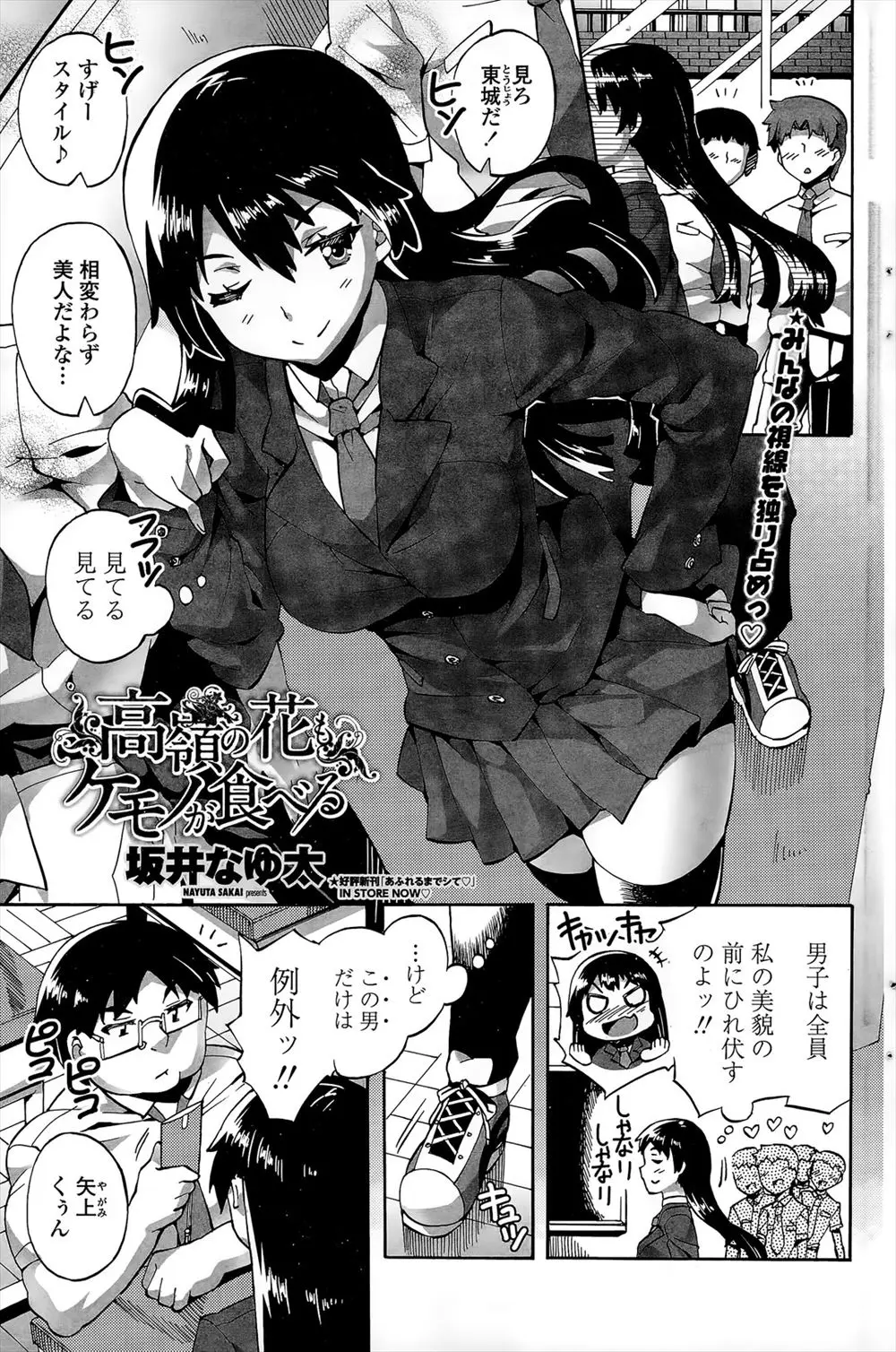 【エロ漫画】高飛車な巨乳美女JKがキモオタデブの男を落とそうと思ったら返り討ちに遭うｗｗｗ処女を簡単に奪われ快楽落ちして自分からチンポをねだるｗｗｗ