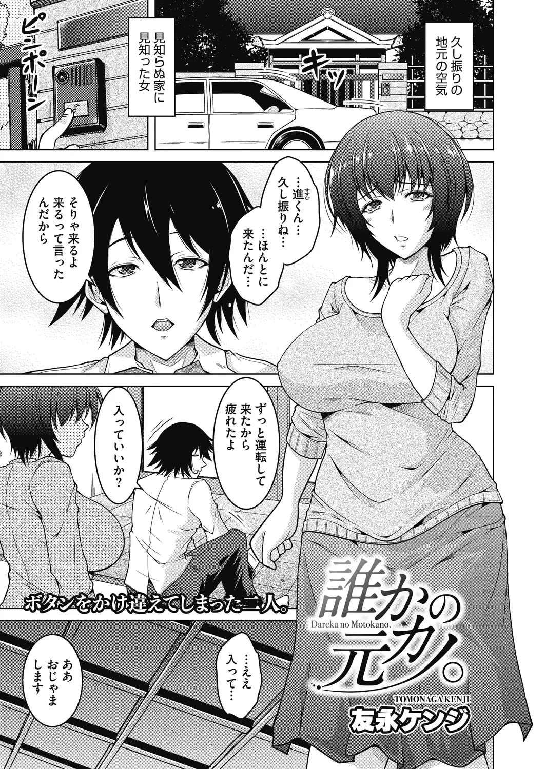 【エロ漫画】上京するときに捨てたセフレのように扱っていた爆乳元カノと再会した男が、地元の有力者と結婚させられていた元カノと激しく中出しセックスする！