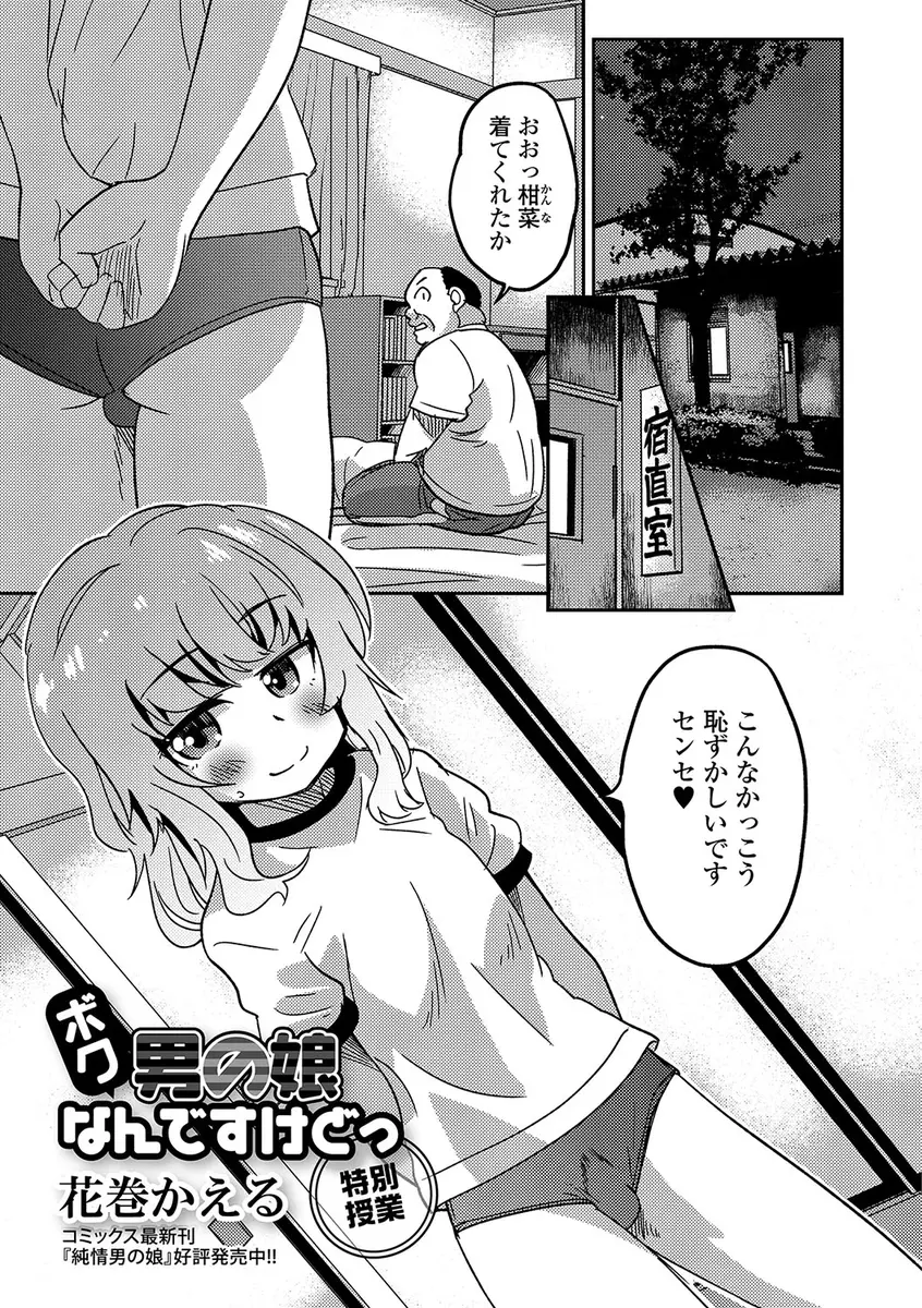 【エロ漫画】太った先生に体操服とブルマを着用させられてアナルに騎乗位でチンポをぶち込まれて感じる男の娘！奴隷扱いしている男子生徒のチンポを手コキするｗｗｗ