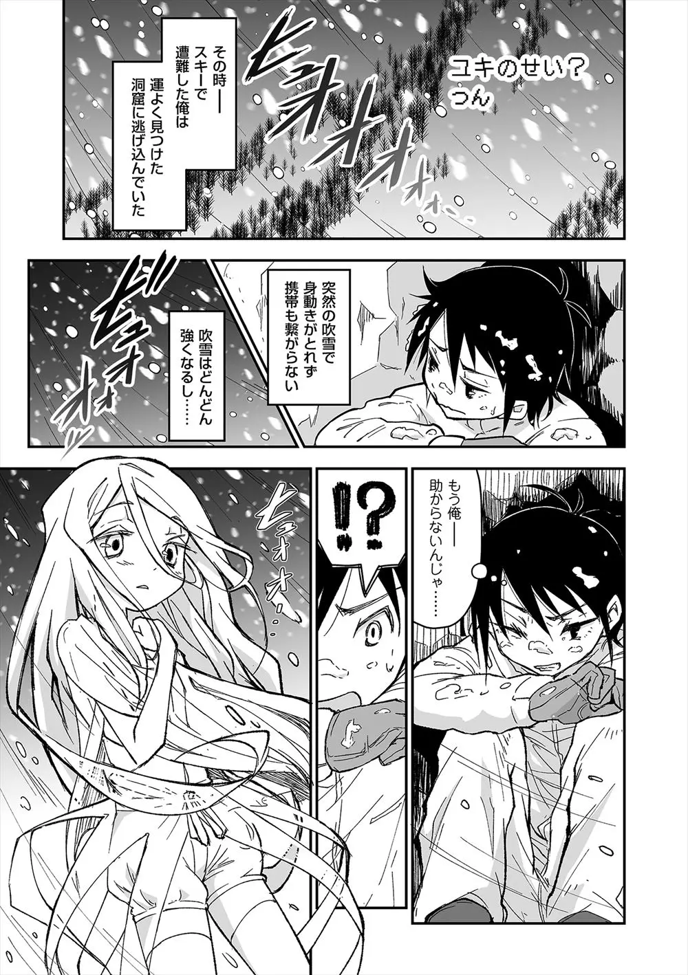 【エロ漫画】スキーに出かけて遭難してしまった男が雪の妖精に出会ってアナルファック！ショタの男の娘の妖精にチンポをフェラチオしてもらって生ハメｗｗｗ