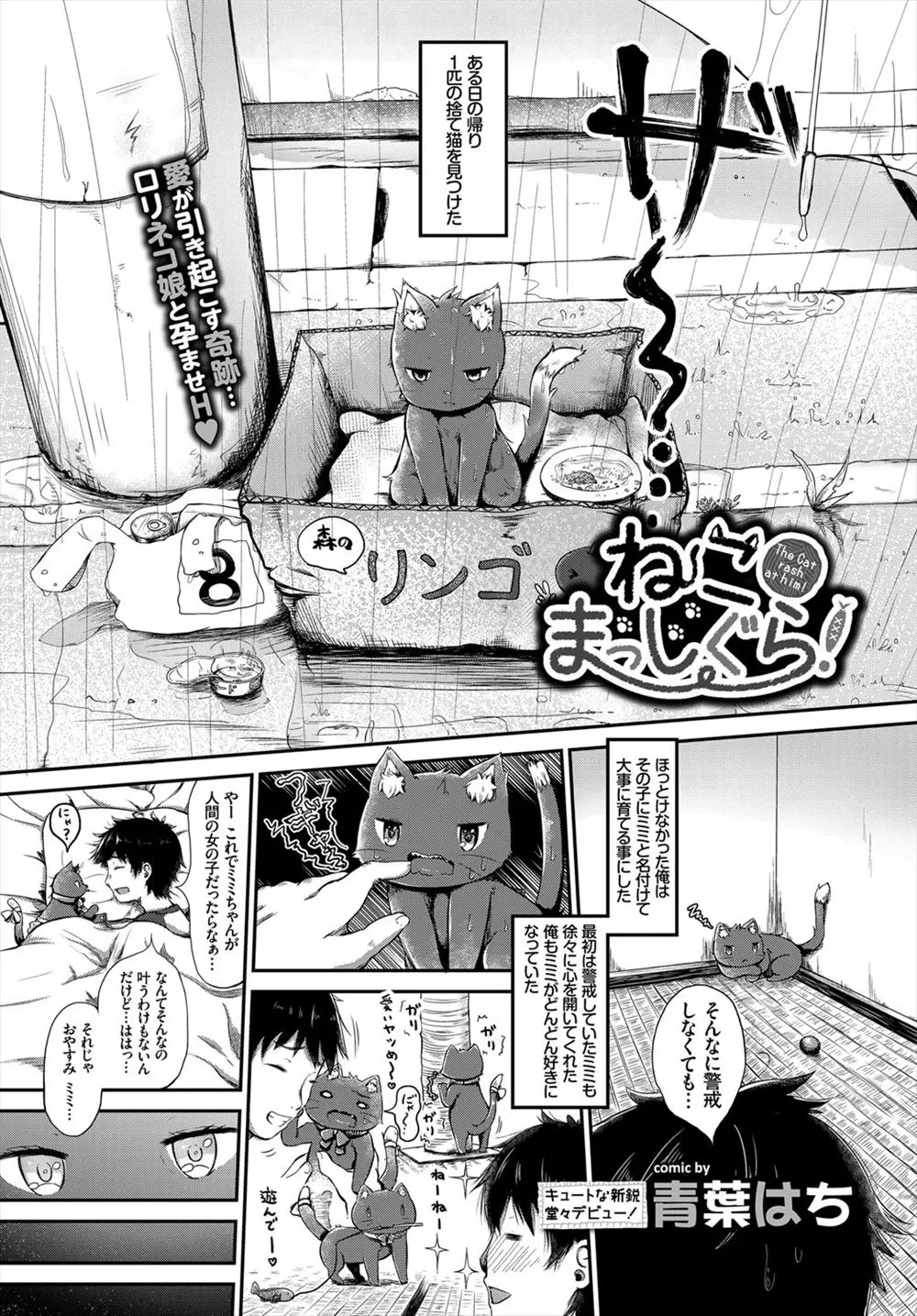 【エロ漫画】男が帰り道に見つけた黒猫が雨に濡れていたので、家に持ち帰り飼うことになり可愛がっていたら、ある日擬人化した黒猫がエッチしてきたwww