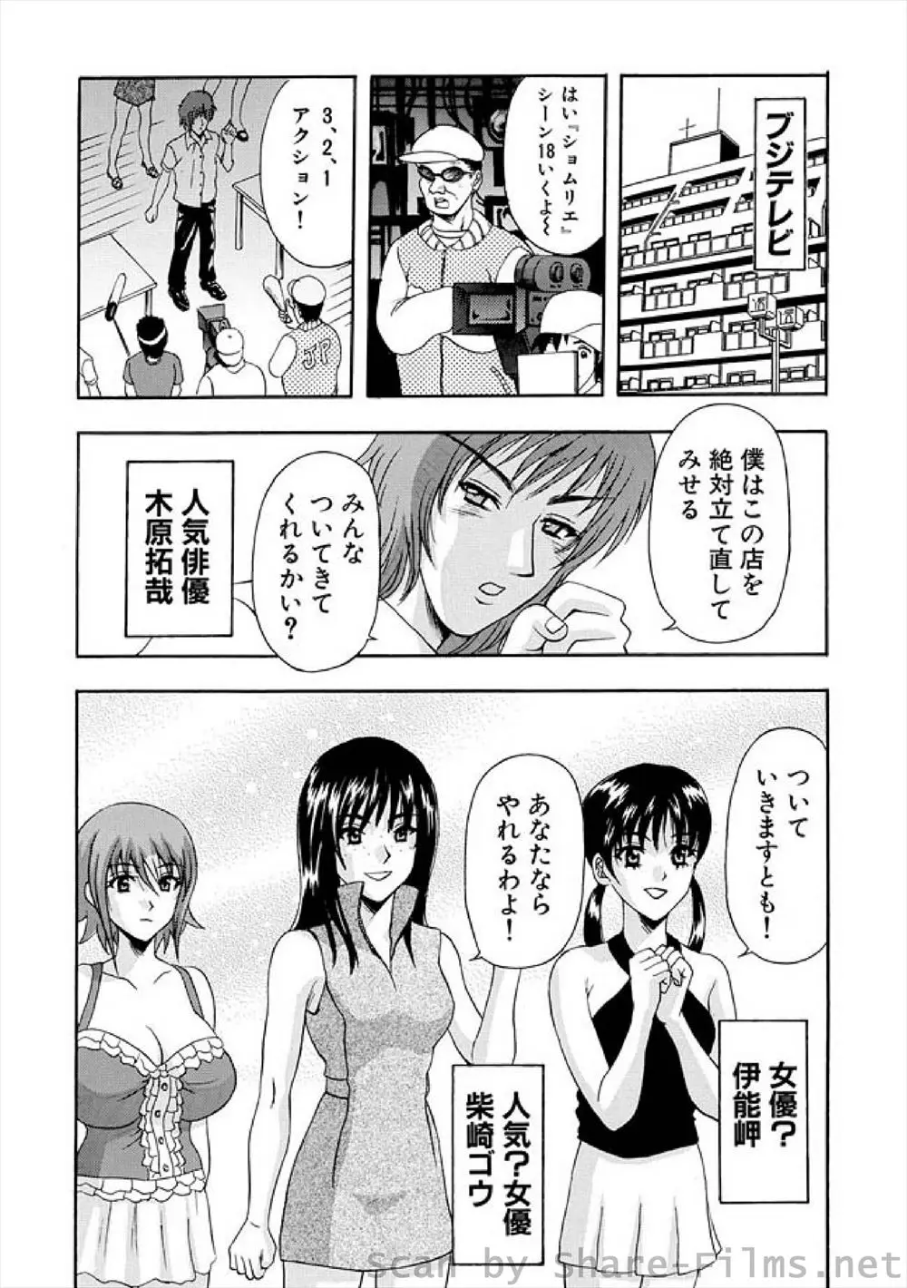 【エロ漫画】巨乳美少女女優が人気俳優に食事に誘われ先輩たちに嫉妬されいじめを受けてなりたくてこんな巨乳になったわけではないのにと泣きじゃくり、マネージャーにおっぱいをほめられながら愛撫されなぐさめられていちゃラブエッチしちゃった///