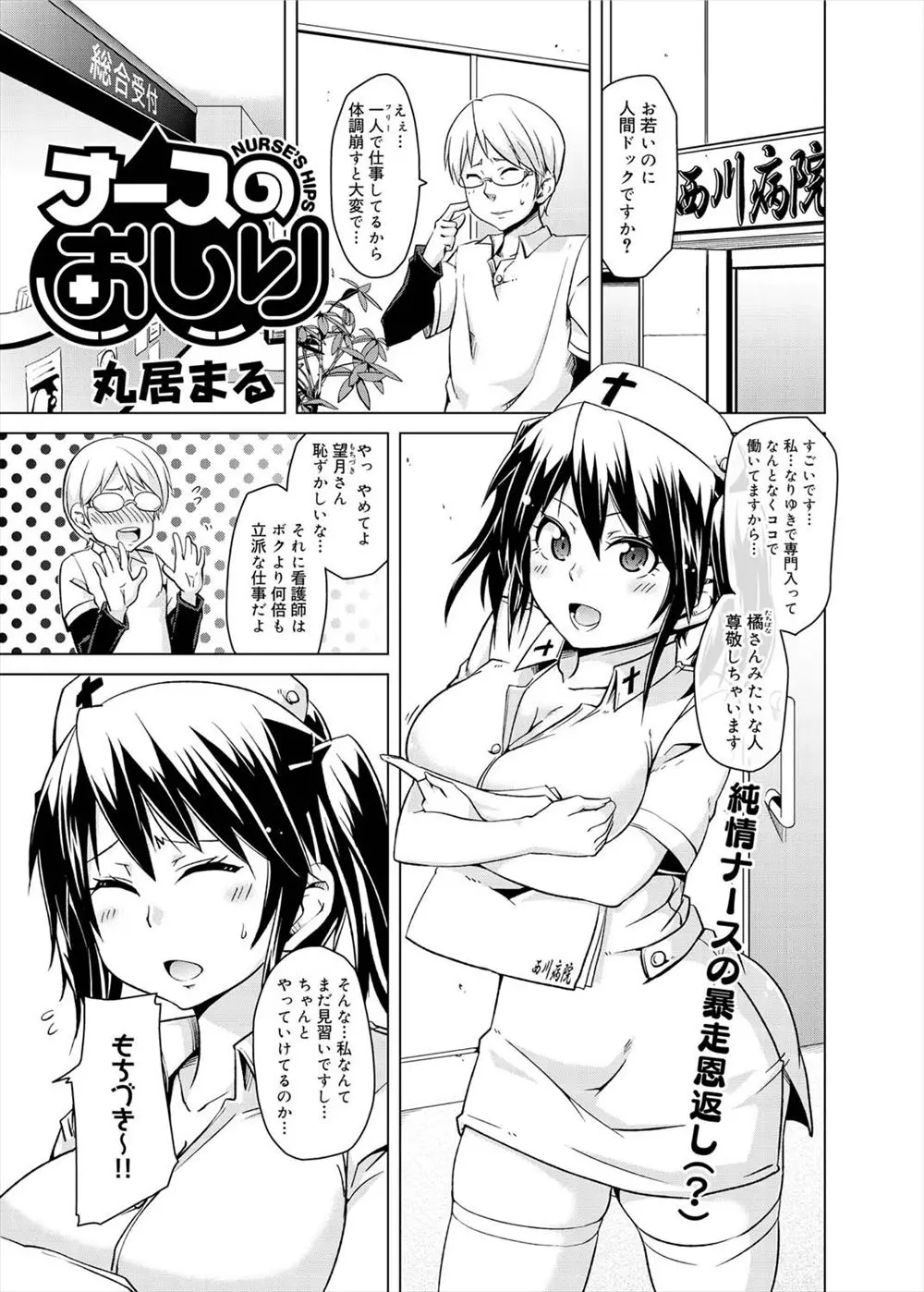 【エロ漫画】病院に検査にいったら、黒髪美少女の見習いナースに夜這いをかけられ媚薬を飲まされた男の股間がフル勃起、ナースさんにチンポスリスリされちゃったｗｗｗ