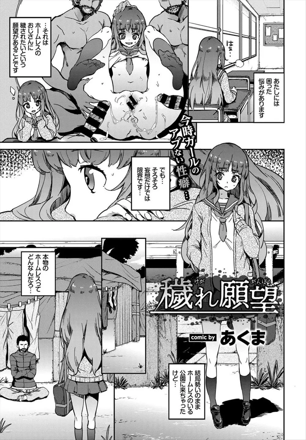 【エロ漫画】ホームレスのおじさんを誘惑してエッチをしてしまう巨乳JK、多数のホームレスが集まってきて二穴ファックされて中だしされてしまう！