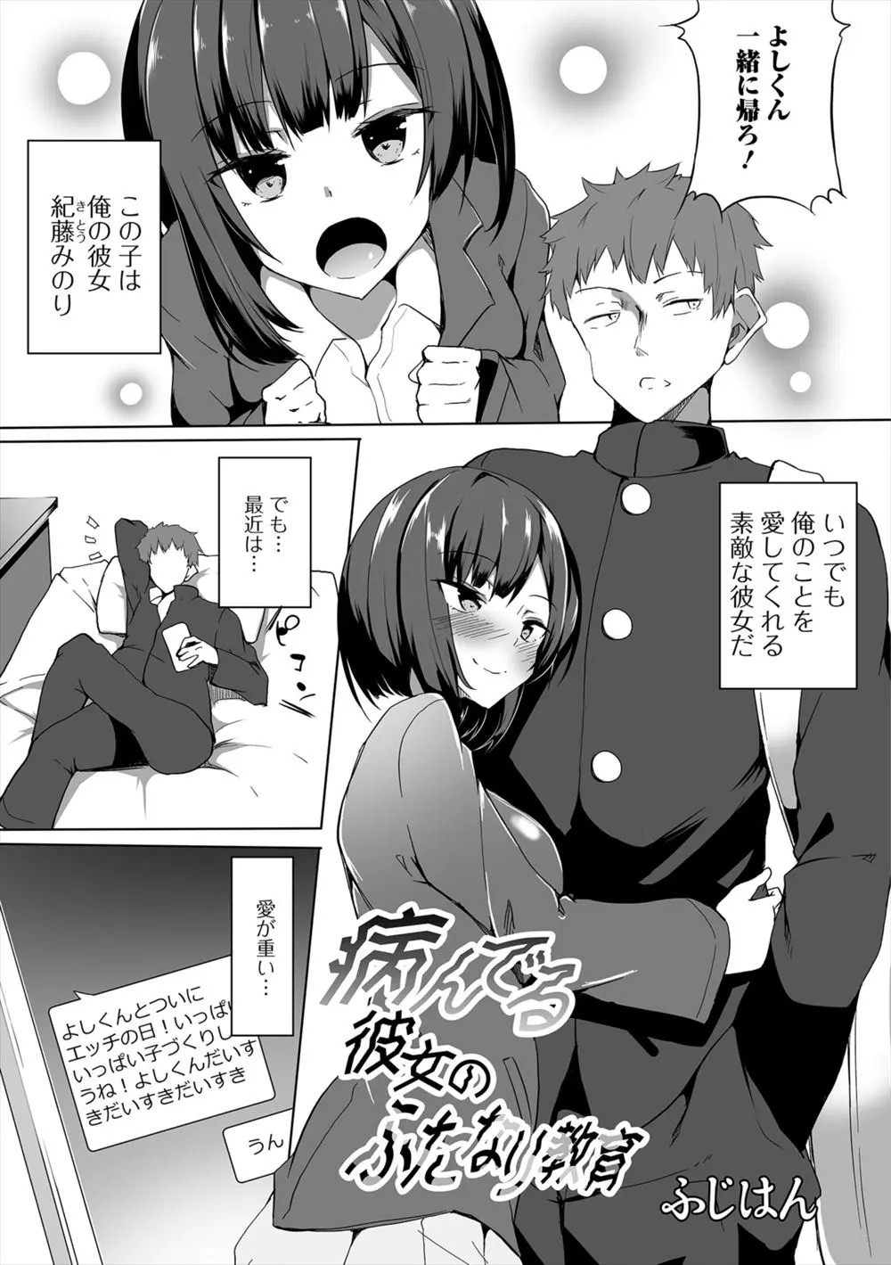 【エロ漫画】巨乳な彼女とエッチをする事になったが、彼女はふたなりちんぽの持ち主だった、彼氏の口にちんこをぶち込んでお掃除フェラさせる！