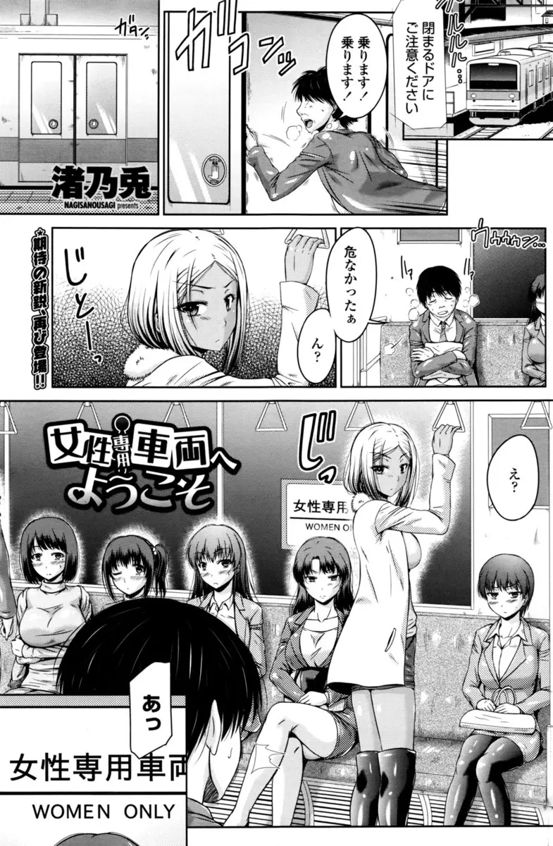 【エロ漫画】うっかり女性専用車両にのってしまった男が逆レイプされて複数プレイ！巨乳のギャルにイラマチオして口内射精して座位でエッチｗｗｗｗｗ