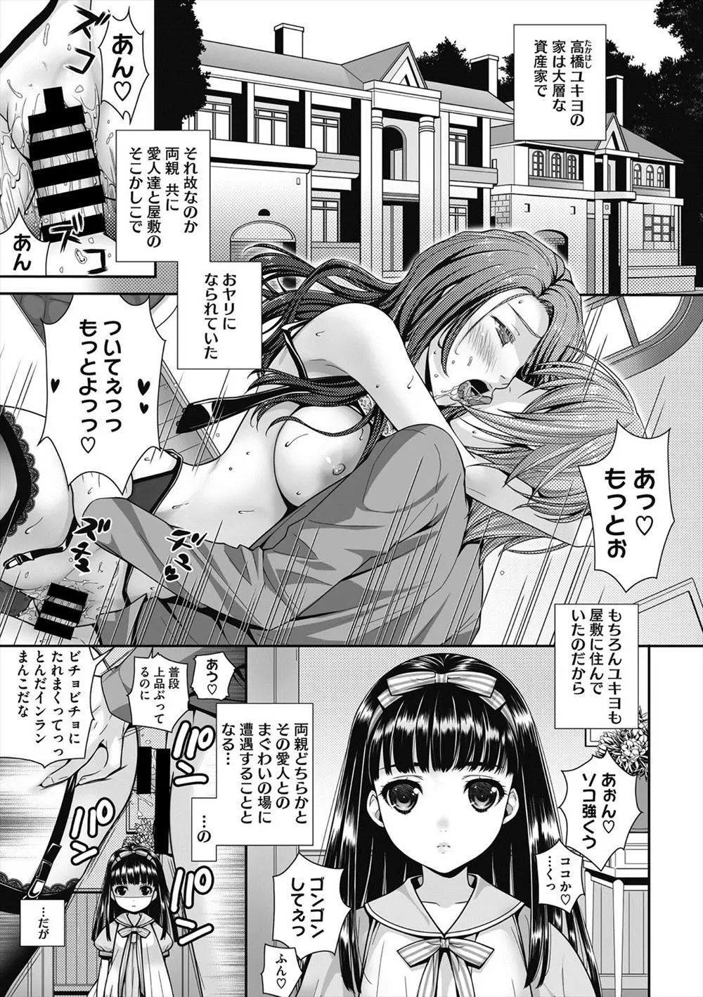 【エロ漫画】金持ちだけどNTRセックスで浮気しまくりの両親を見て育った巨乳で美人な娘が家を出て崖から落ちて助けてくれた男にプロポーズして青姦中出しセックスｗｗｗ