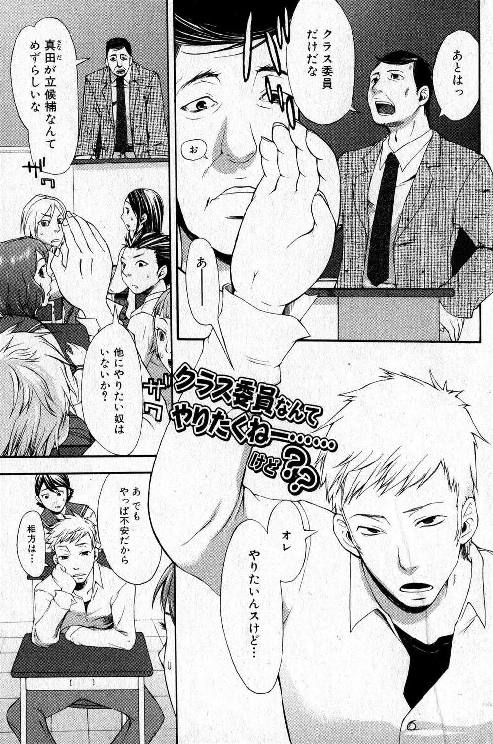 【エロ漫画】珍しくヤリチン男子校生がクラス委員になると言い出したかと思ったら目的は陰キャなメガネJKとのセックスだった！過去のレイプを思い出し濡れるｗｗｗ