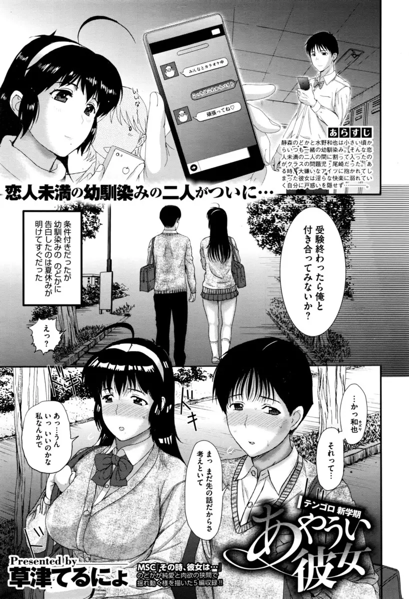 【エロ漫画】幼なじみの男に告白されて付き合い始めた巨乳JKは、実は水泳部のマネージャー時代に競泳水着で部員達と乱交セックスをやりまくるヤリマンビッチでした！