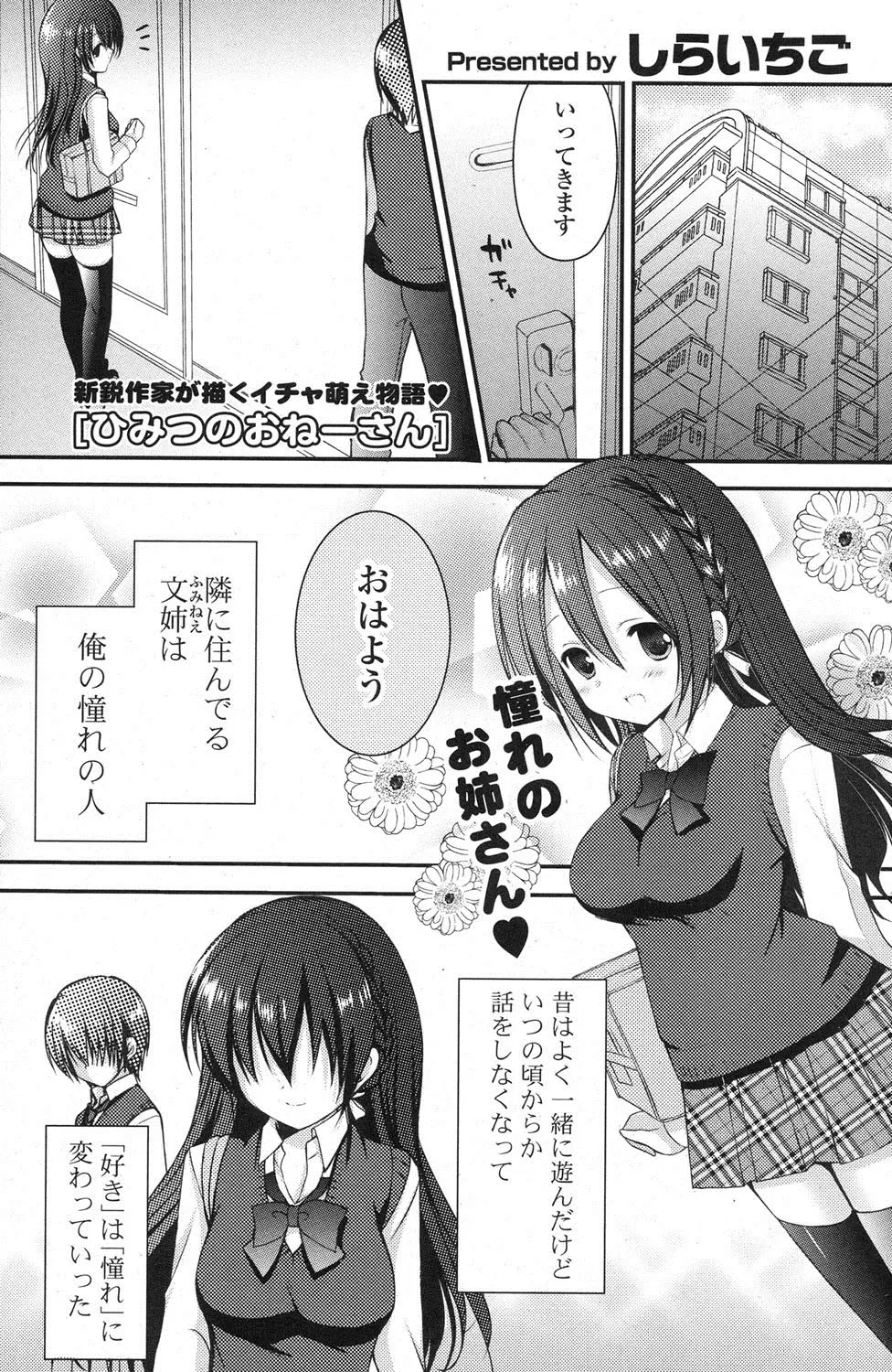 【エロ漫画】お隣のJKお姉さんに憧れる幼なじみの男、昔は好きで良く遊んでいたが何時のころからまったく話さなくなってしまった、ある日そんなお姉さん久しぶりに声をかけられ彼女の家にいきまさかのラブラブセックスにｗｗ