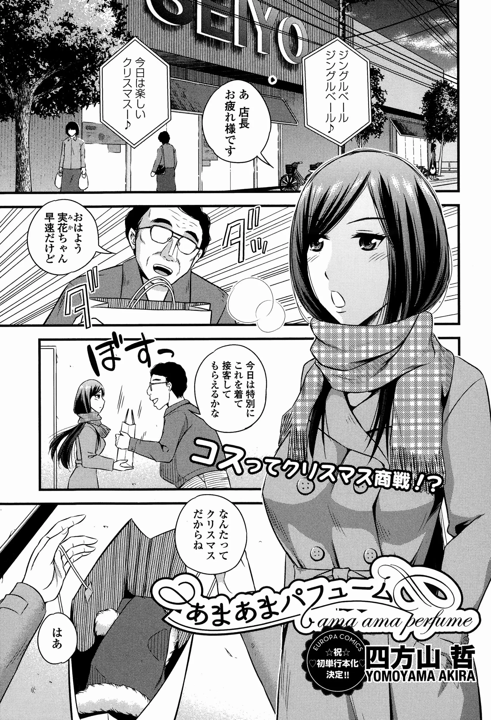 【エロ漫画】クリスマスの日パイトしていた女の子が同僚男子の衣類でオナニー、そこに男子が現れ慌てふためく女の子、口止め料にフェラチオするからだまっててね！