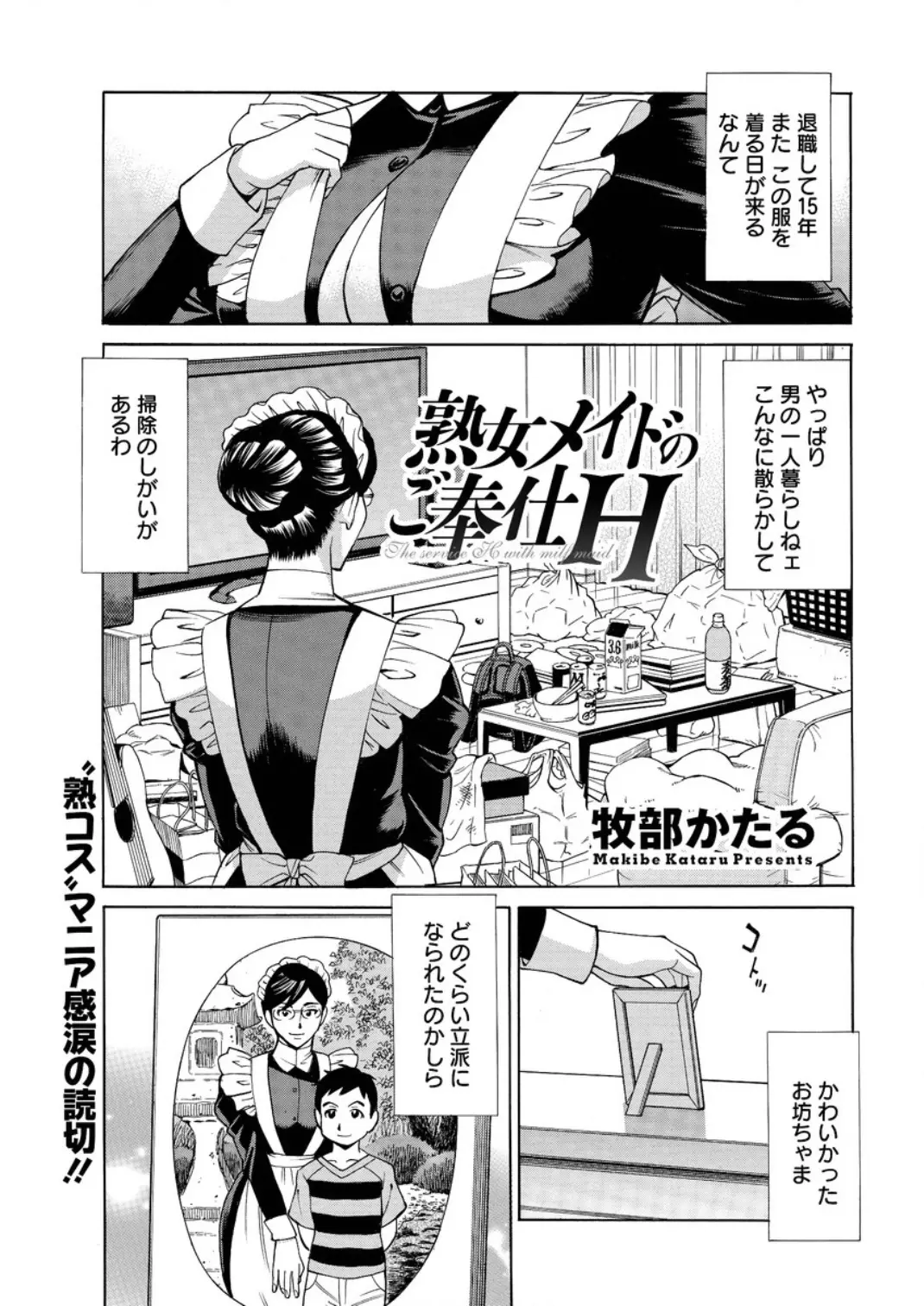 【エロ漫画】15年ぶりにおぼっちゃまのメイドとして従える熟女でもおぼっちゃまは熟女ばかりのDVDばかり何かお悩みでもあるのかしら聞いてみると巨根に悩んでいたおぼっちゃま！