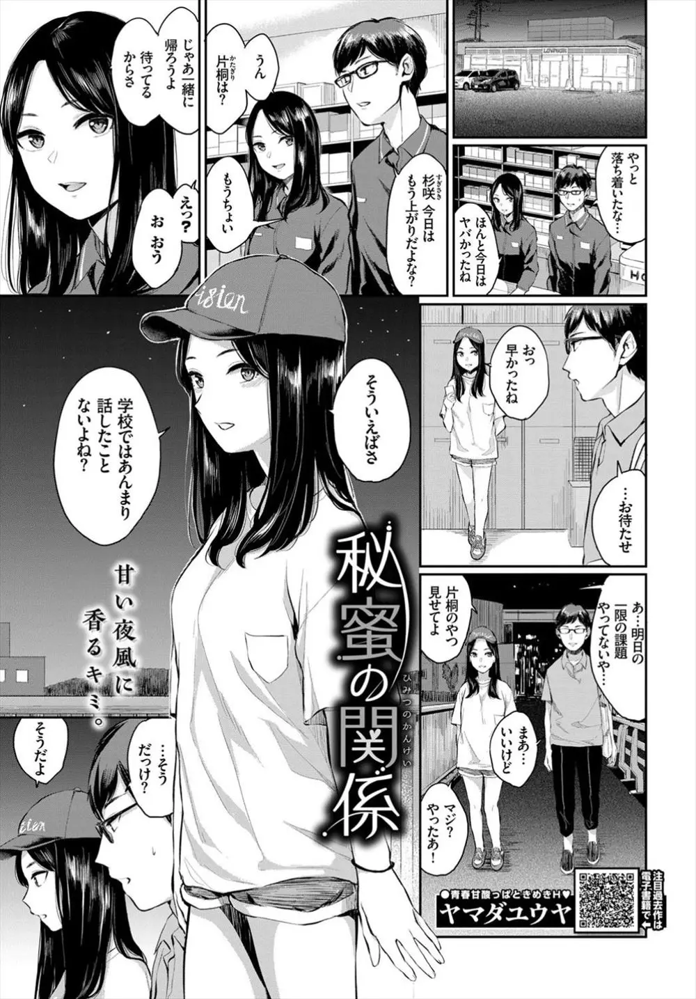 【エロ漫画】同じバイト先の女の子とNTRセックス！一緒にお酒を飲んでローターを発見してチンポをいじられてコンドームを装着して正常位でエッチｗｗｗ