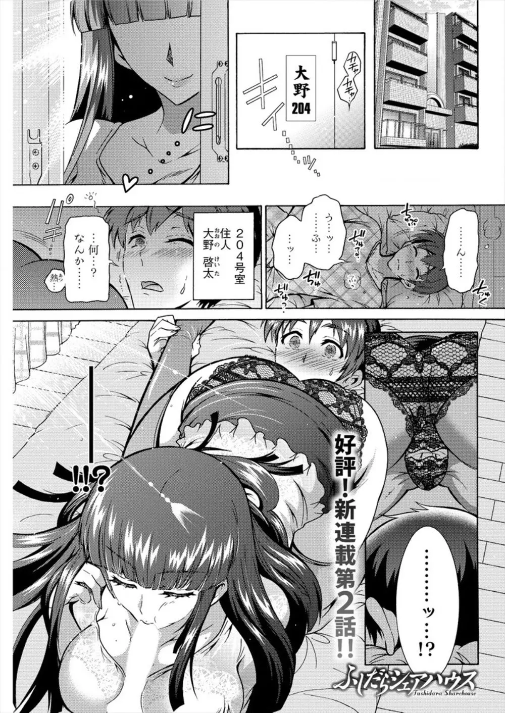 【エロ漫画】美人な女の子だらけのシェアハウスに住むことになった大学生が入居者の巨乳ＯＬが寂しそにしていたので甘えさせてエッチしてあげたｗｗｗ