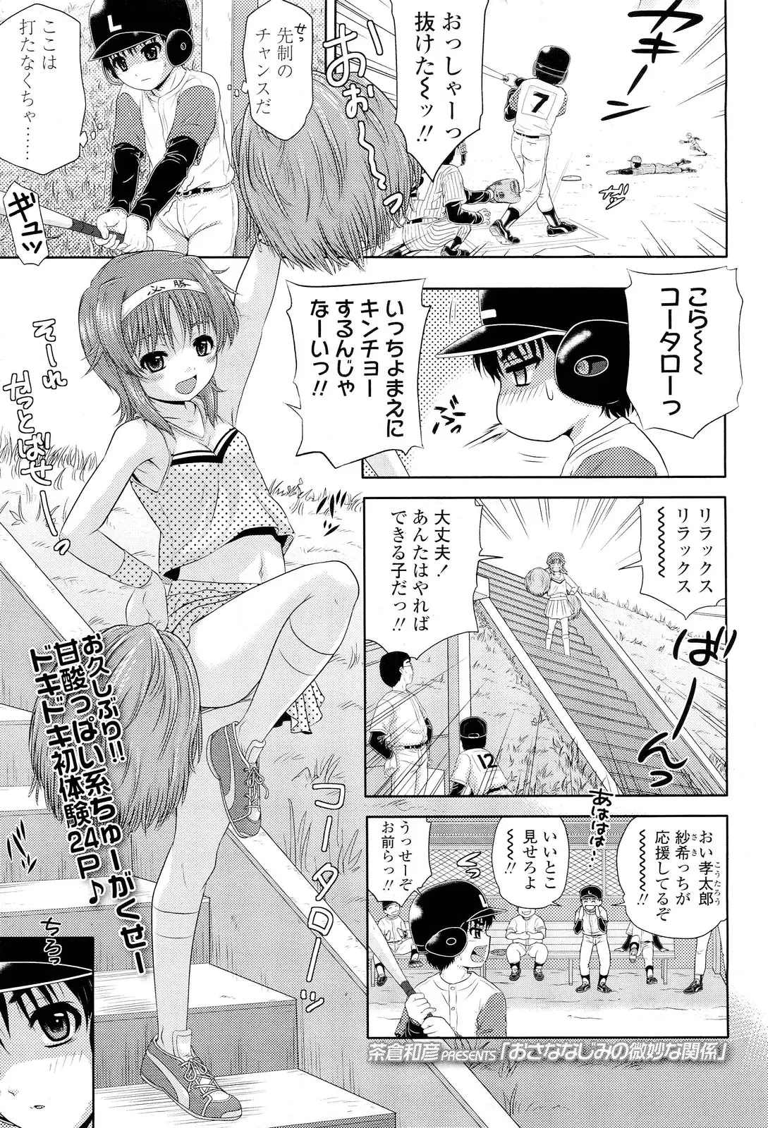 【エロ漫画】仲の良かった幼なじみがチアリーダーで応援してくれた、二人きりになるとドキドキしちゃってイチャラブ初体験しちゃったww