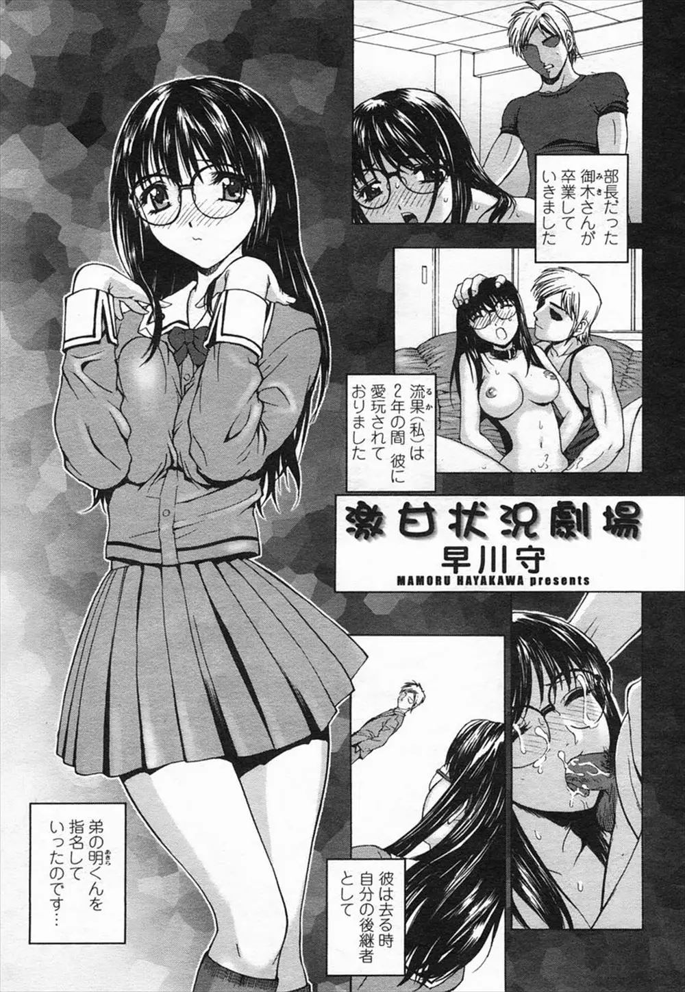 【エロ漫画】部長だった先輩に愛玩具にされていた巨乳メガネっ娘が今度は部長の弟に調教されてしまう、乳首をいじくられ感じまくったメガネっ娘がクンニされアナルをズボズボしてと懇願！