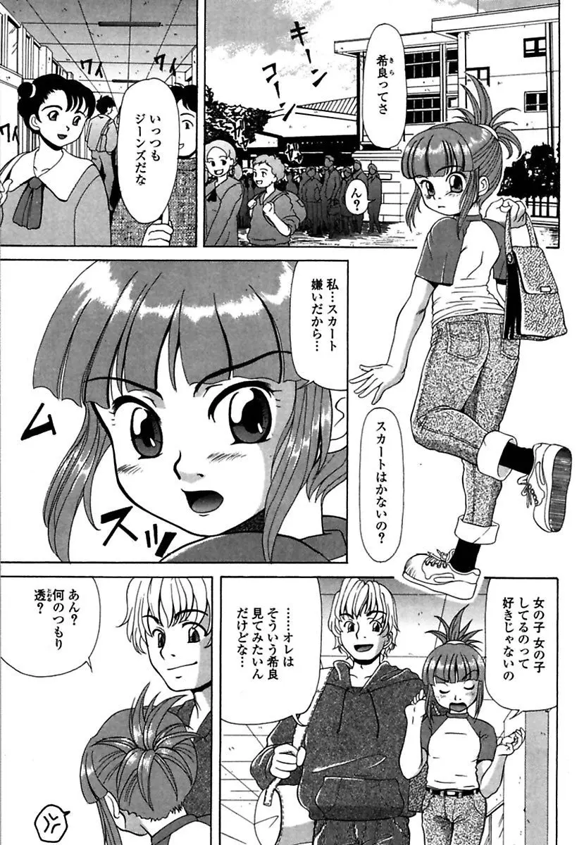 【エロ漫画】いつもジーンズ姿の男勝りのちっぱい美少女が男に言い寄られたお仕置きとして近親相姦され、アナルとマンコにバイブをぶち込まれ公共の場でおしっこ放尿脱糞してアナルセックス！