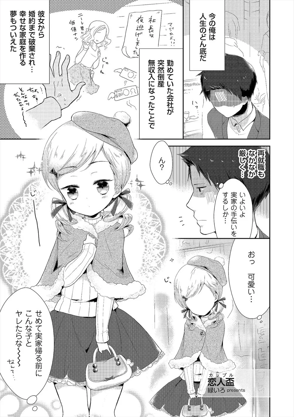 【エロ漫画】ショタの男の娘が気に入った男にお金を渡してイチャラブアナルセックス！チンポを手コキしたり正常位でアナルにチンポを生ハメして中出しｗｗｗ