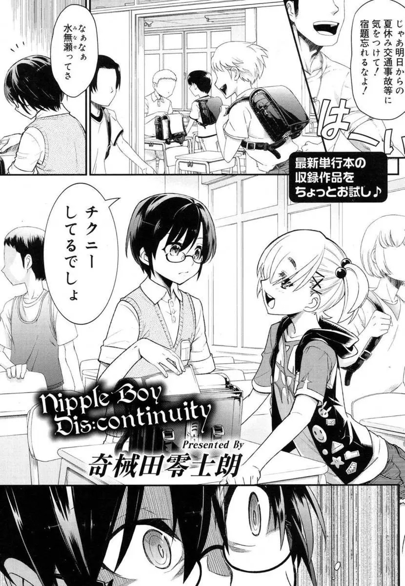 【エロ漫画】チクニーを教えてくれと同級生に頼まれたショタが、乳首責めをしながら手コキしてあげたらオナニー以上に気持ちよくなってマジイキしてしまいました！