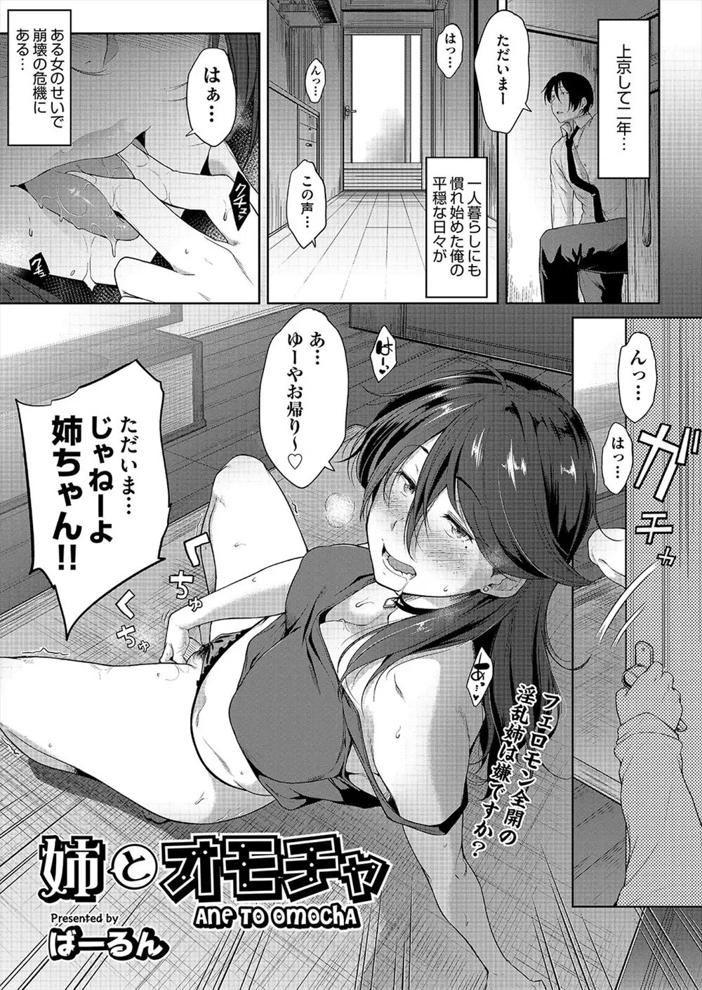 【エロ漫画】なかなか仕事が見つからない巨乳のお姉さんがバイブオナニーにハマっていたのでマンコにチンポを生ハメして中出し近親相姦セックスをする弟ｗｗｗ