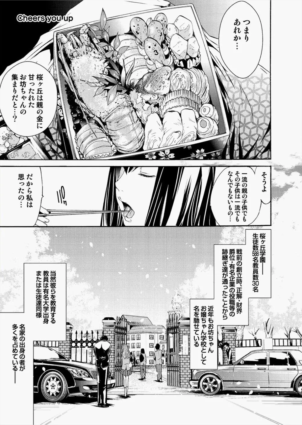 【エロ漫画】坊っちゃん学校の男子達の根性を叩き治そうと結成されたJKだけの応援団、4人のJKが集まり後は顧問を決めるだけ、病院の息子にやり逃げされ振られたあの女教師にしようｗｗｗ