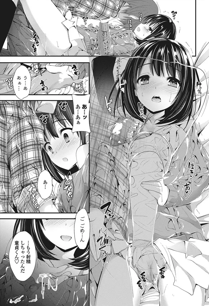 【エロ漫画】何度も同じ夢を見て同じゼミの可愛い女の子とエッチしようとして童貞チンポが暴発して筆おろし失敗する夢を見てチャレンジしまくり遂にｗｗｗ