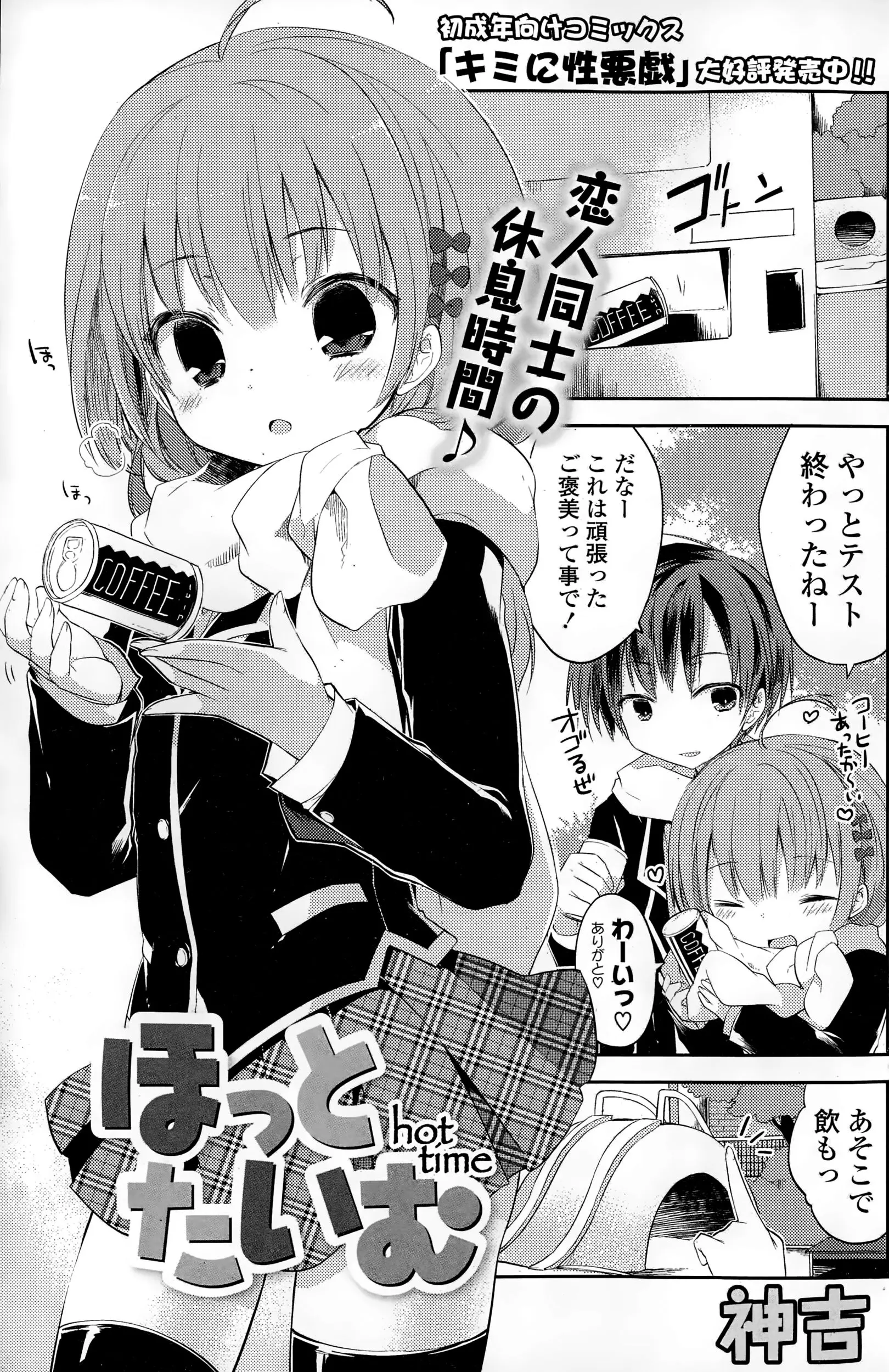 【エロ漫画】公園の遊具の中でイチャラブセックス、制服のまま手マンされて発情、美少女のJKが彼氏のチンポをフェラチオして中だしセックスしちゃうww